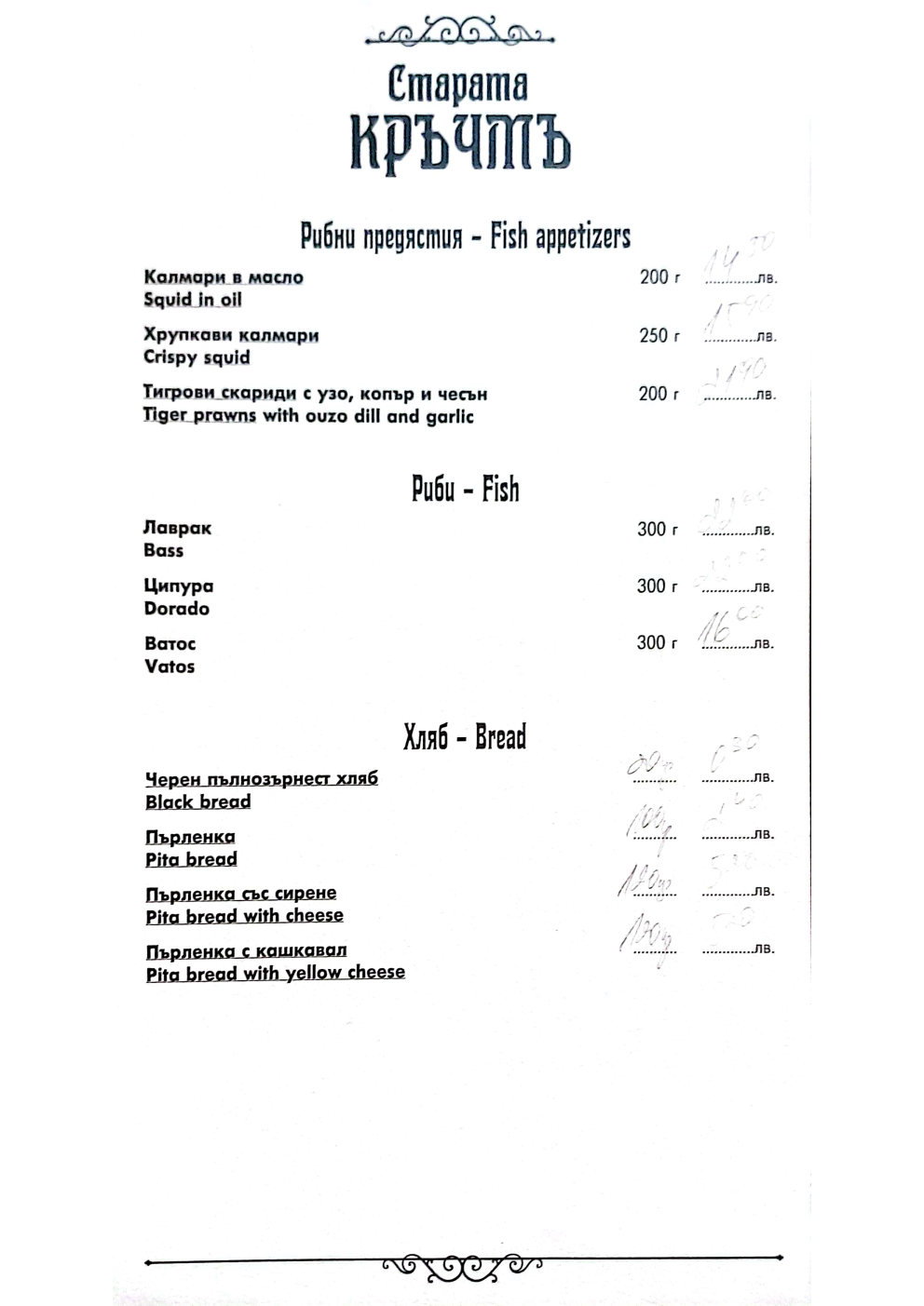 Старата къща Бургас