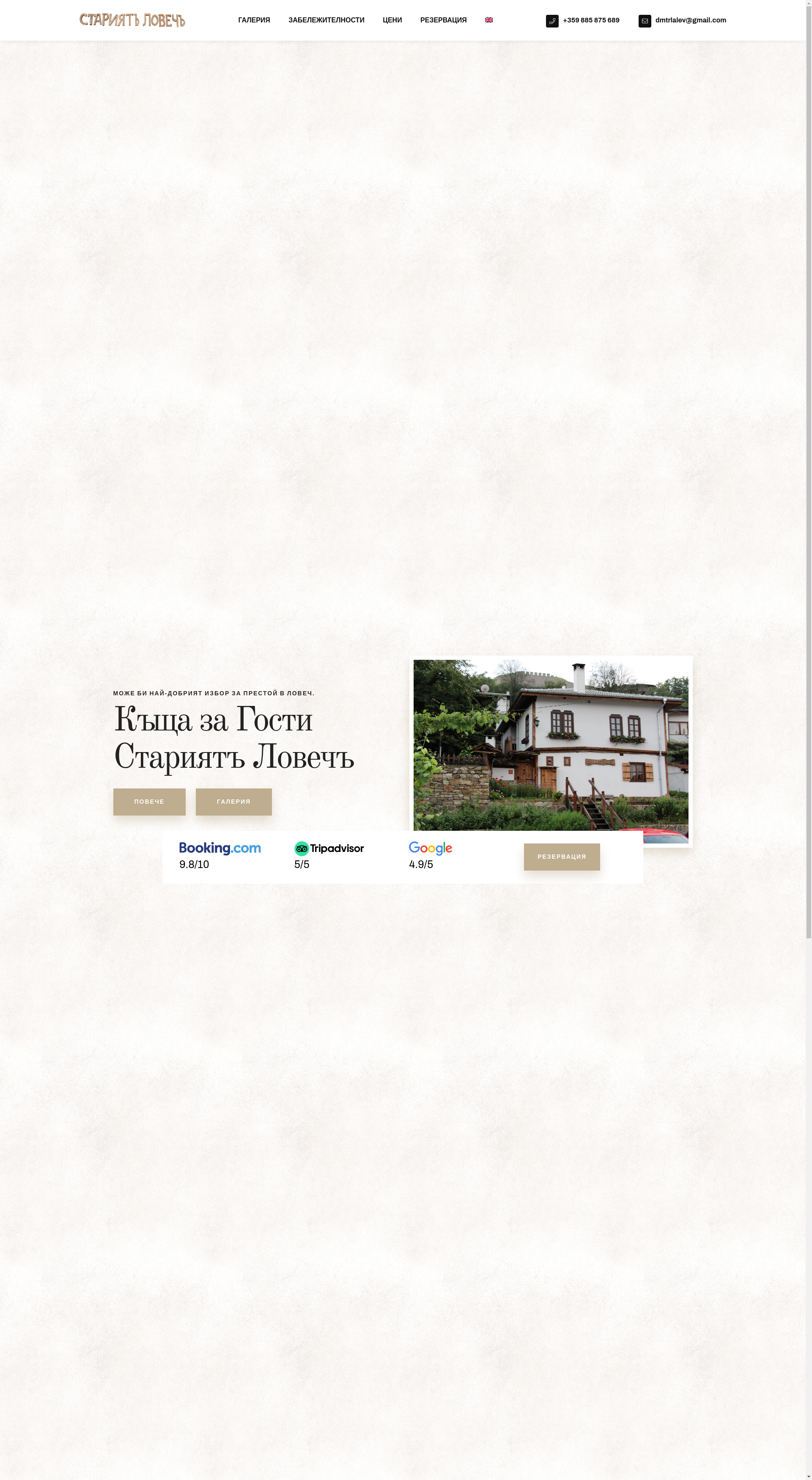 Къща за гости "Стариятъ Ловечъ" Image