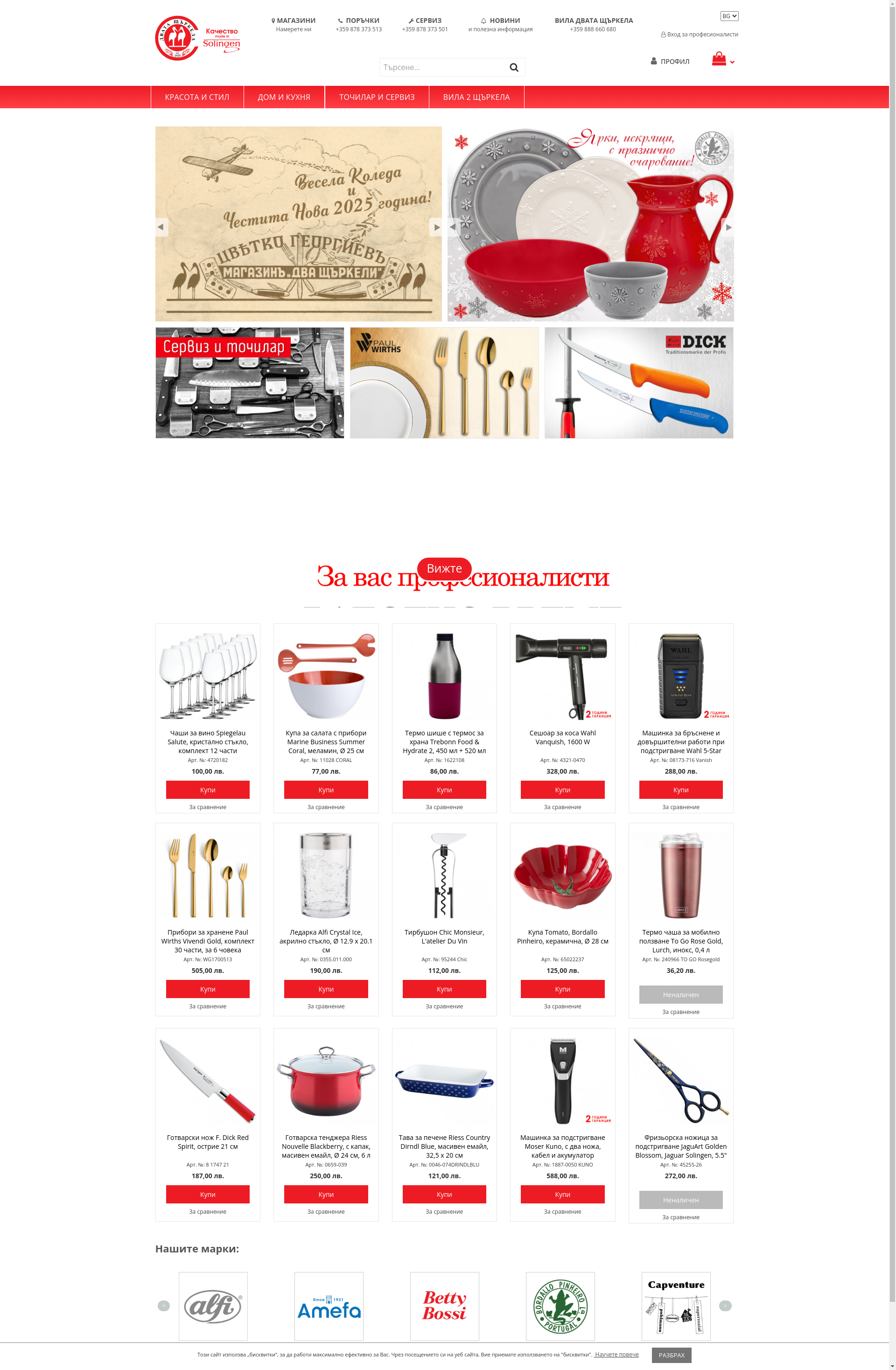 КЪЩАТА НА ЩЪРКЕЛИТЕ 2 Image