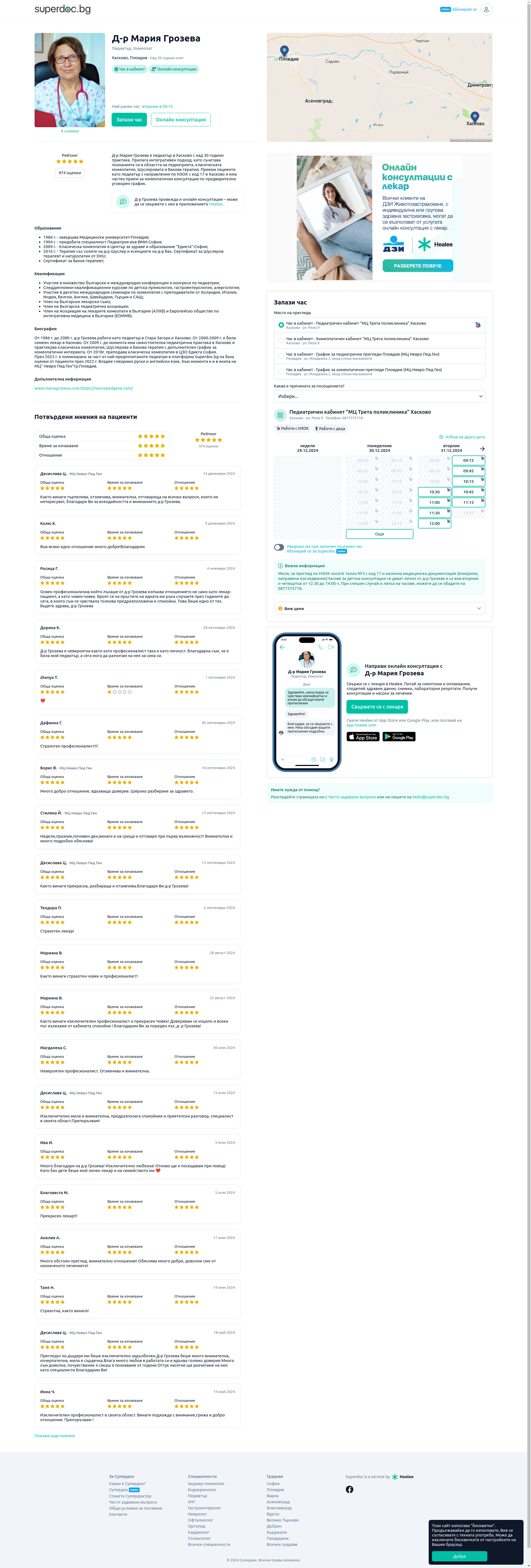 МАРИЯ ГРОЗДЕВА Image