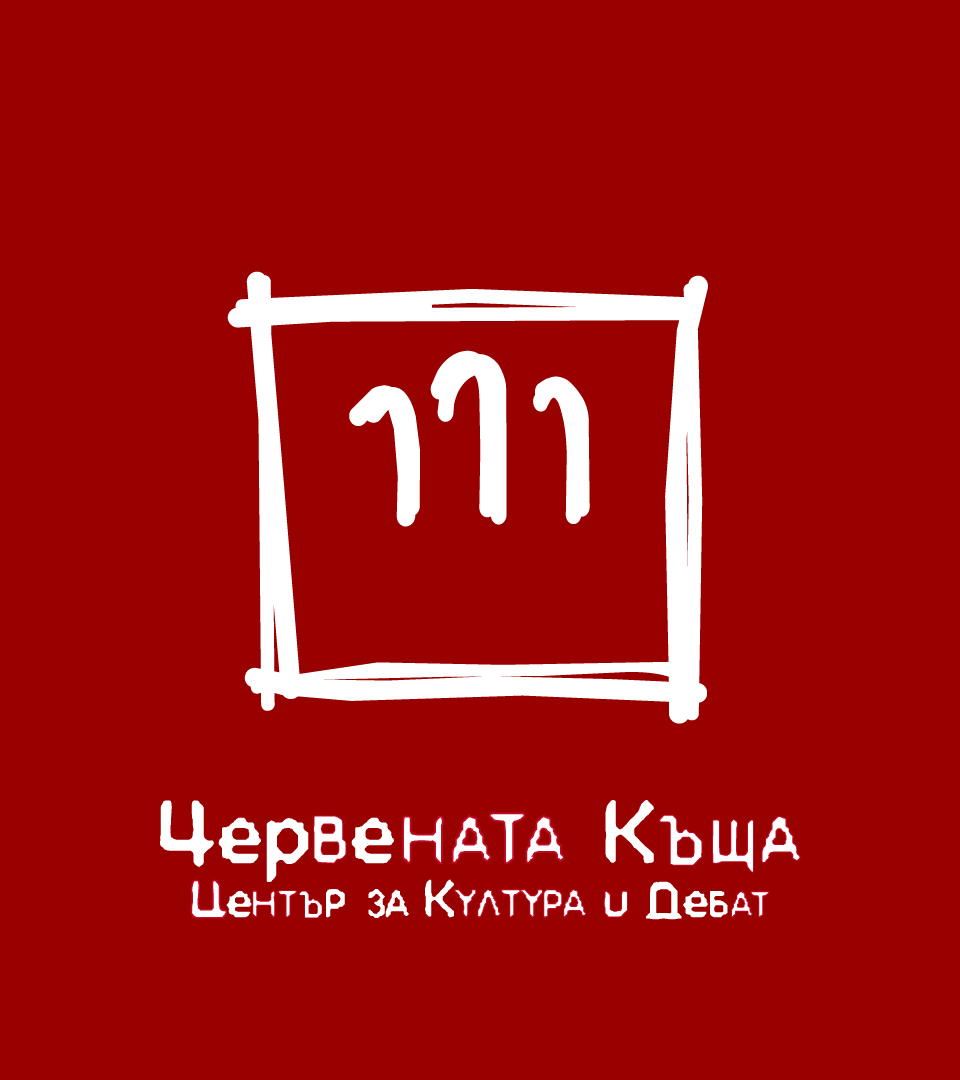 Червената къща