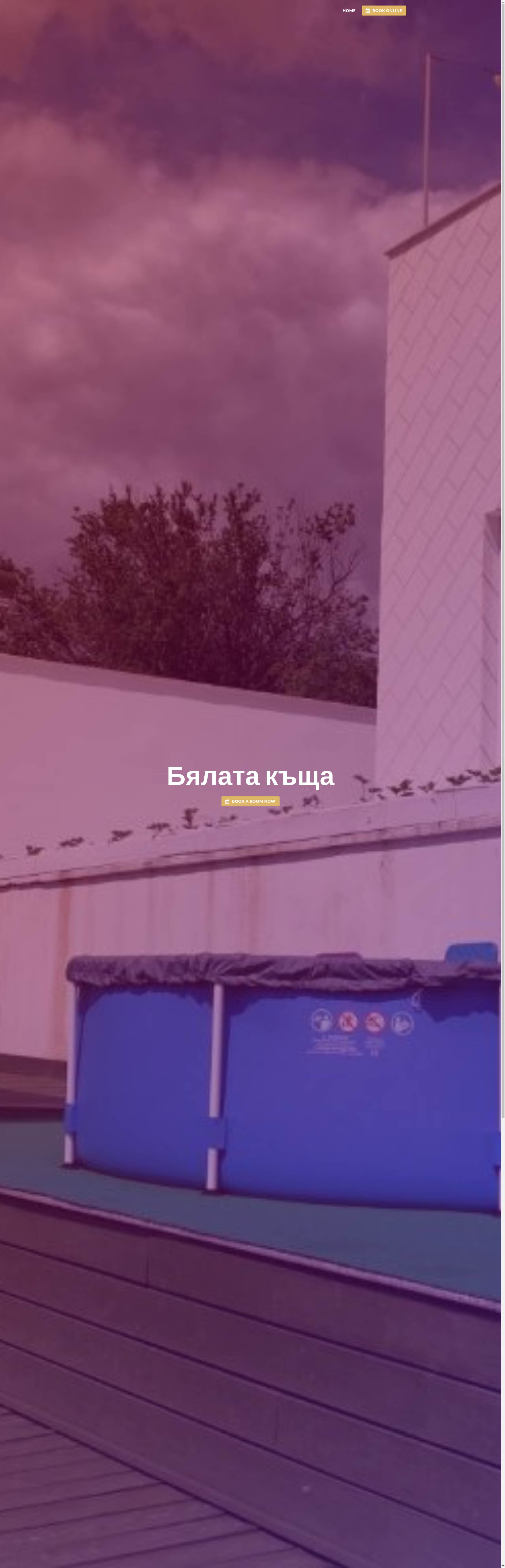 Стаи за настаняване "Бялата къща" Image