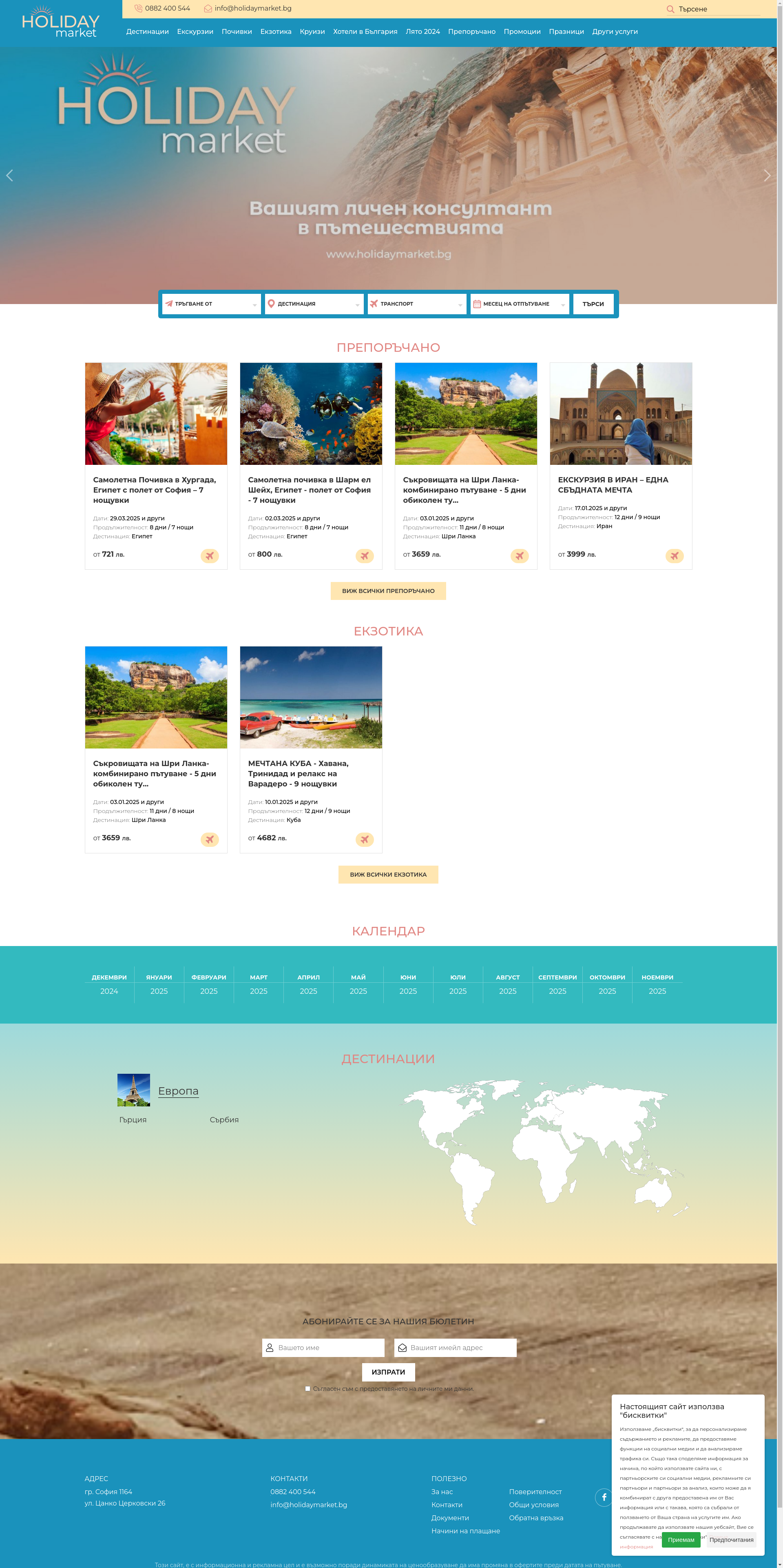 "М 4 ХОЛИДЕЙ" ЕООД Image