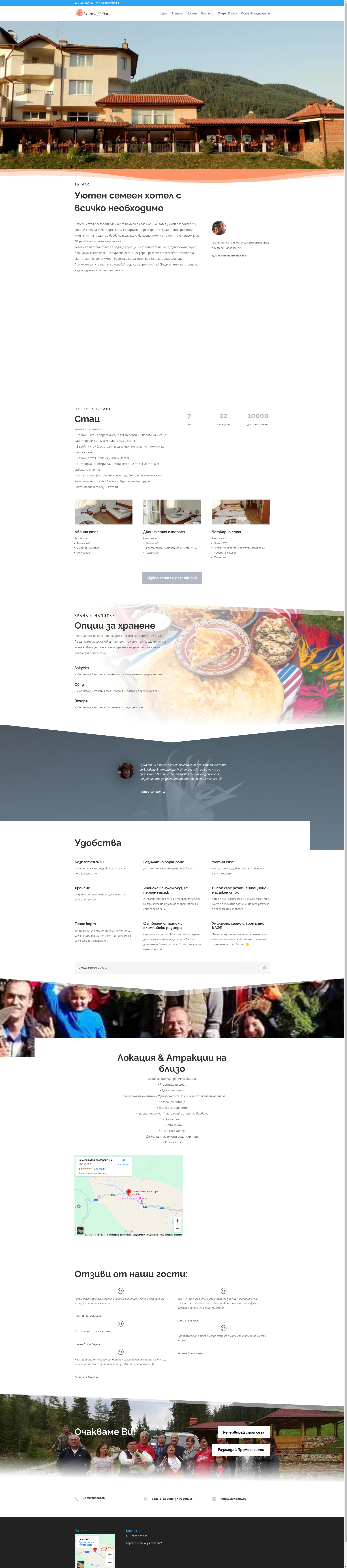 Семеен хотел "Дейзи" Image