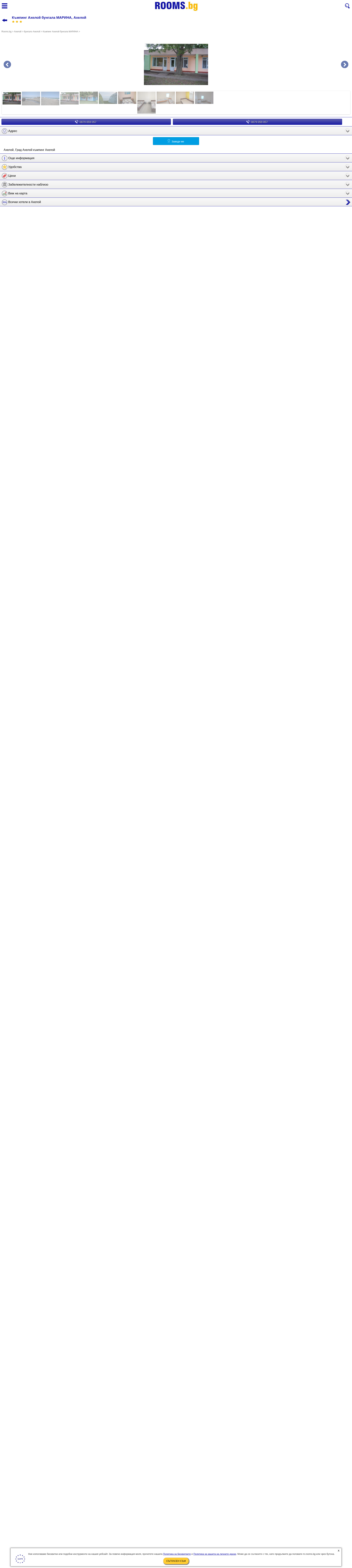 МН-Къмпинг "АХЕЛОЙ" Image