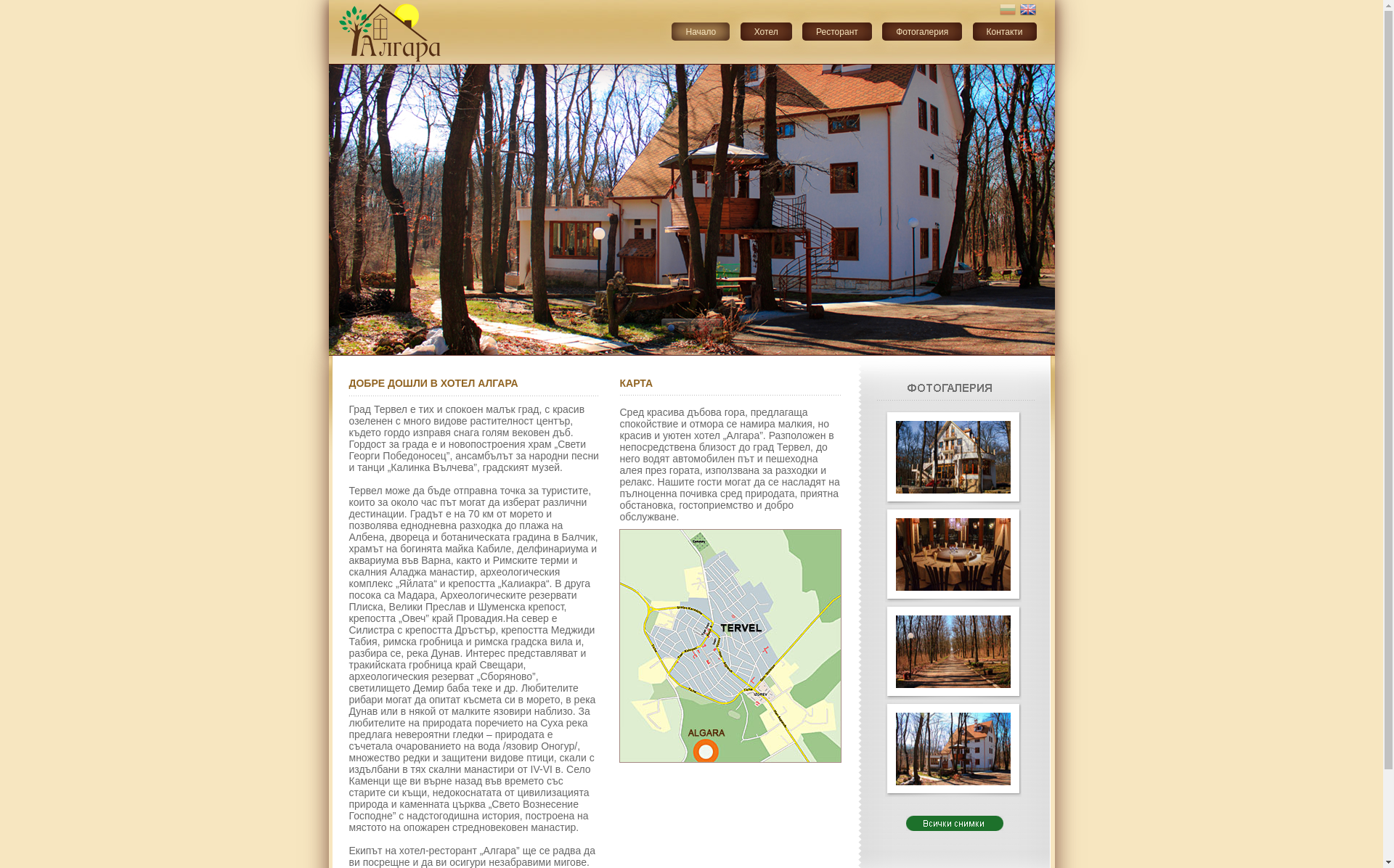 Семеен хотел "Алгара" Image