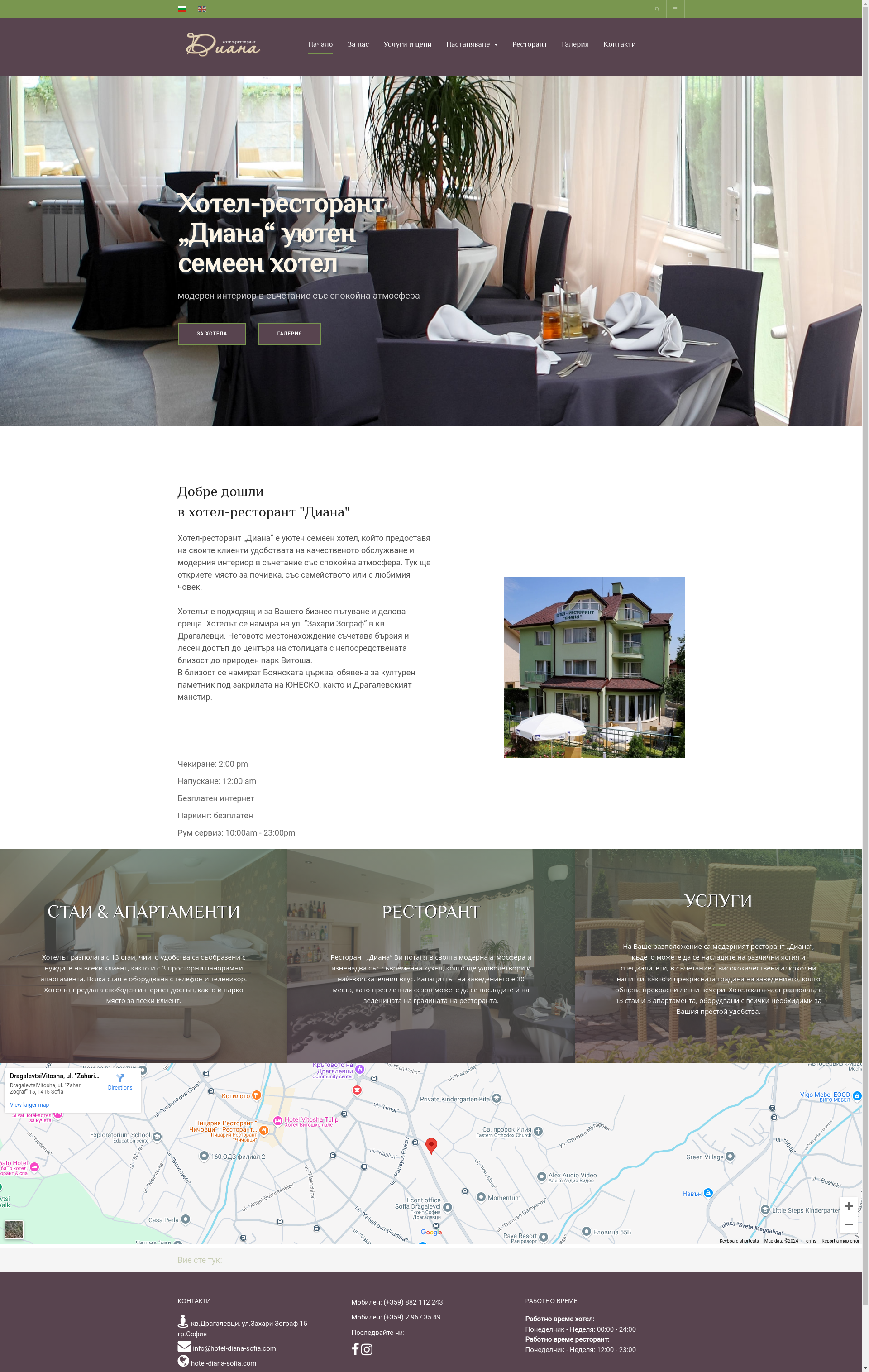 Семеен хотел "ДИАНА" Image