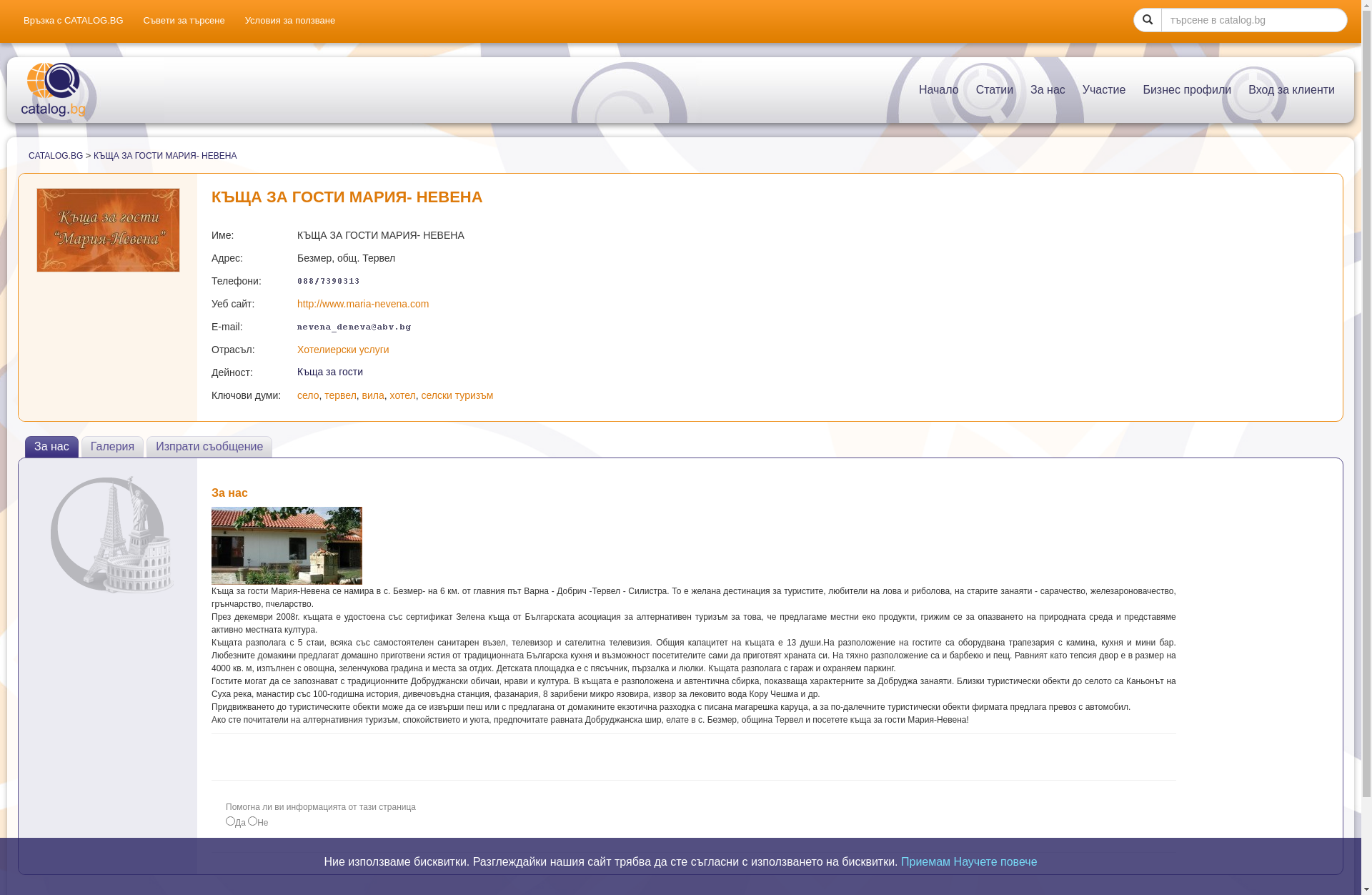 Къща за гости "Мария - Невена" Image