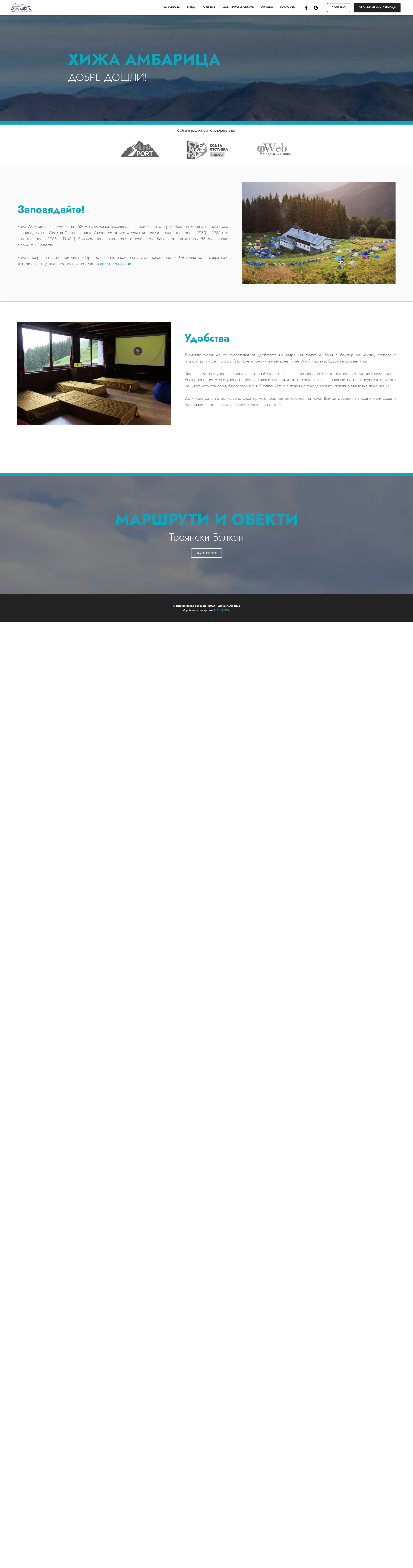 АМБАРИЦА Image