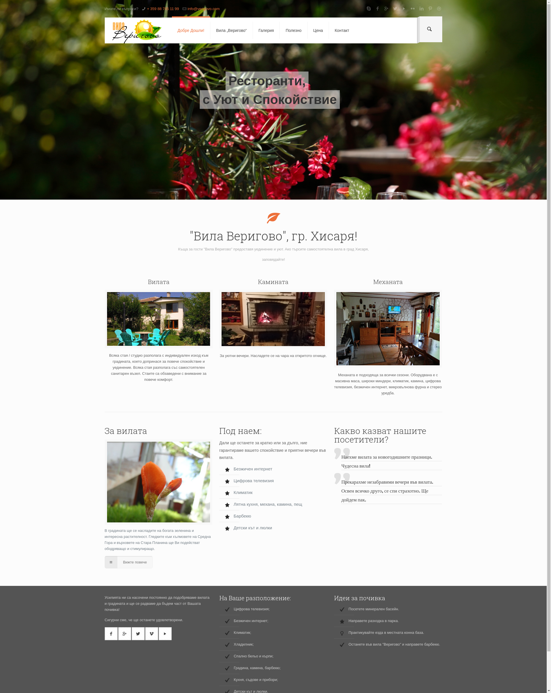 ВИЛА ВЕРИГОВО Image