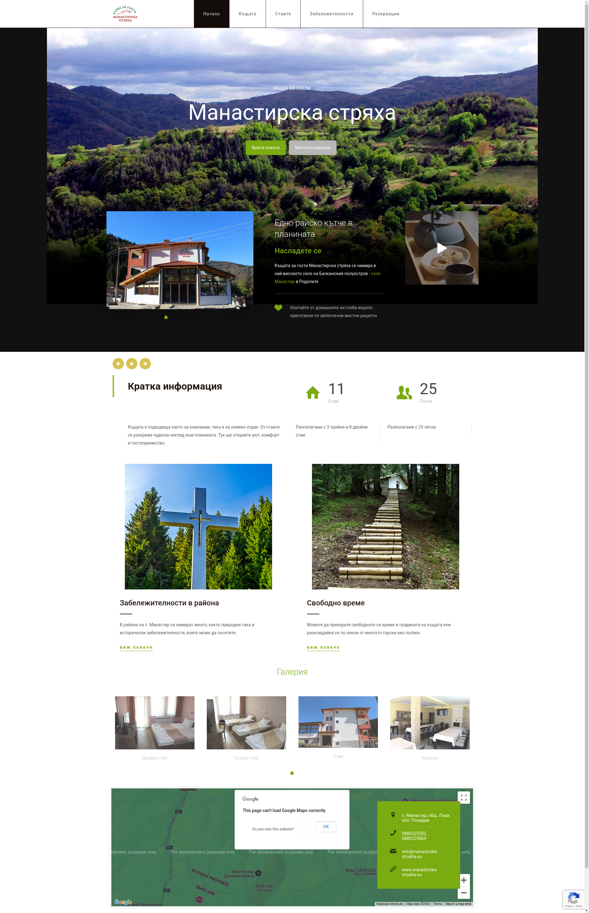 Къща за гости "Манастирска стряха" Image