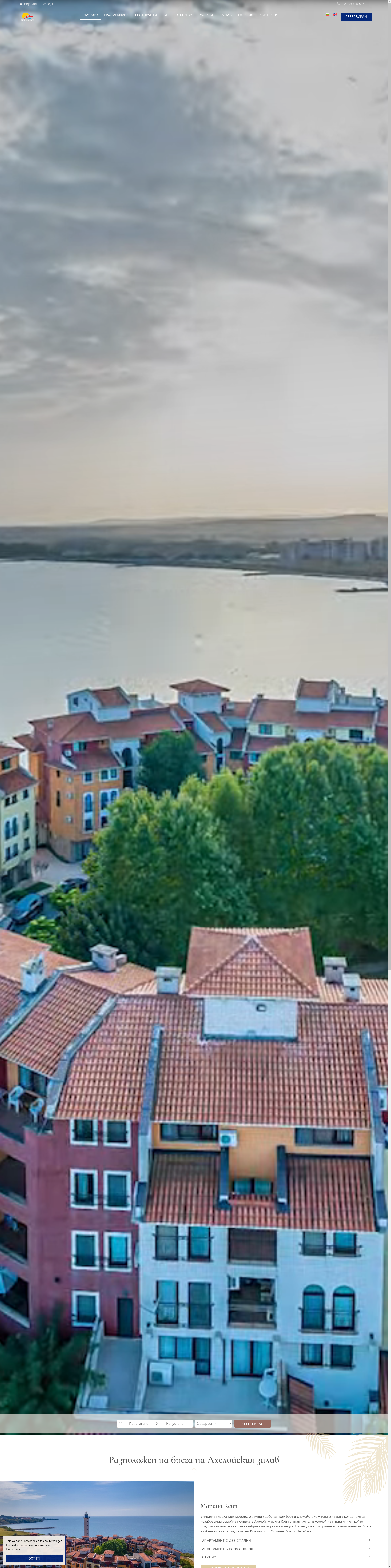 МН-Ап. за гости "МАРИНА КЕЙП" Image