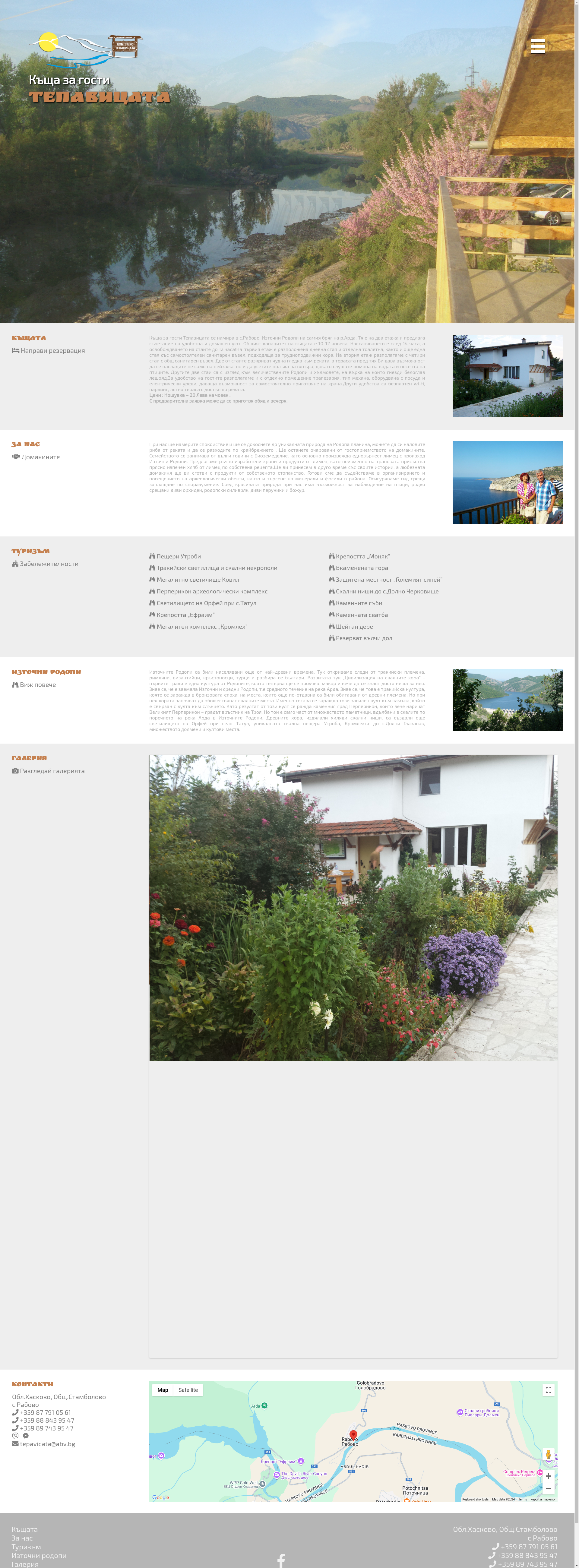 КЪЩА ЗА ГОСТИ "ТЕПАВИЦАТА" Image