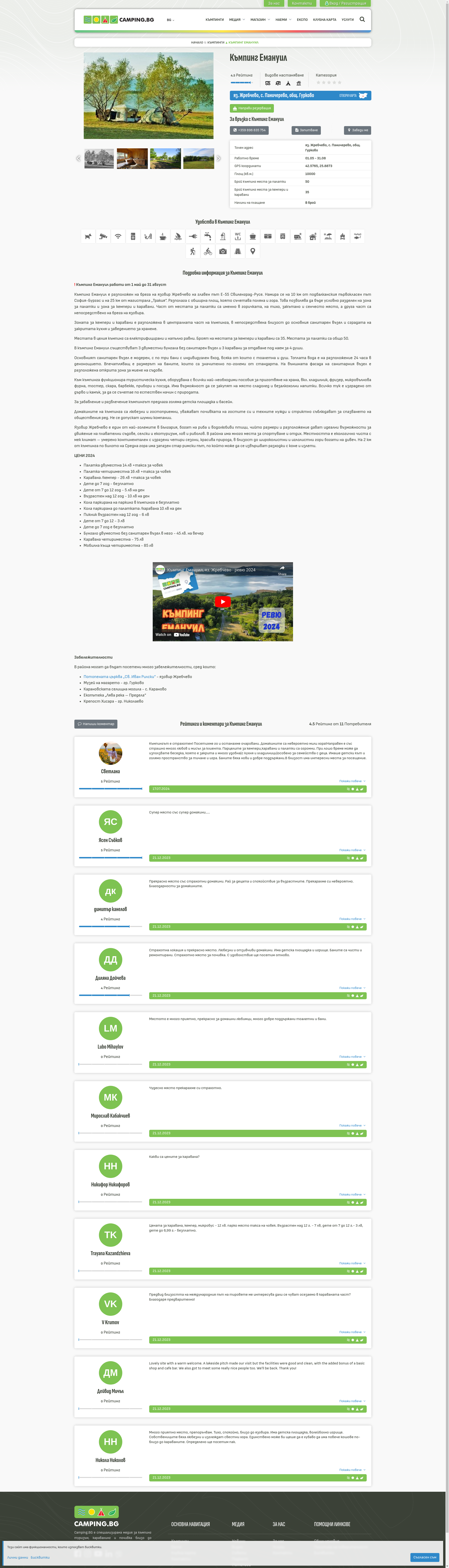 КЪМПИНГ "ЕМАНУИЛ" Image
