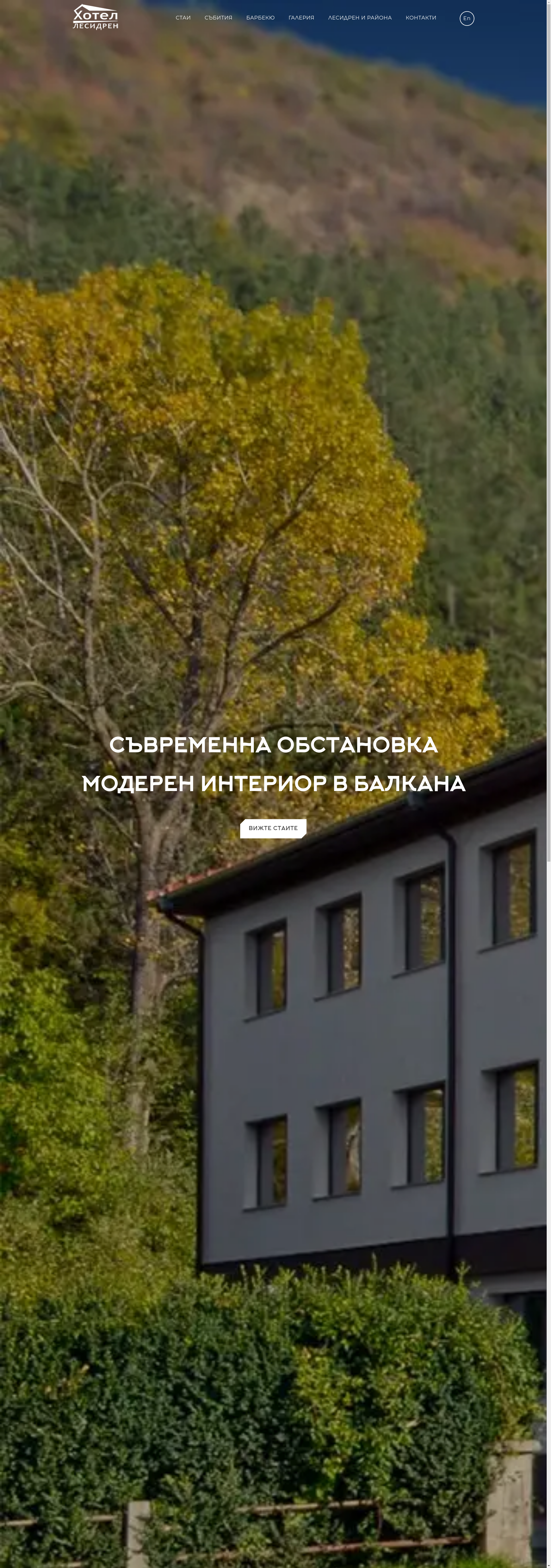 ХОТЕЛ "ЛЕСИДРЕН" Image