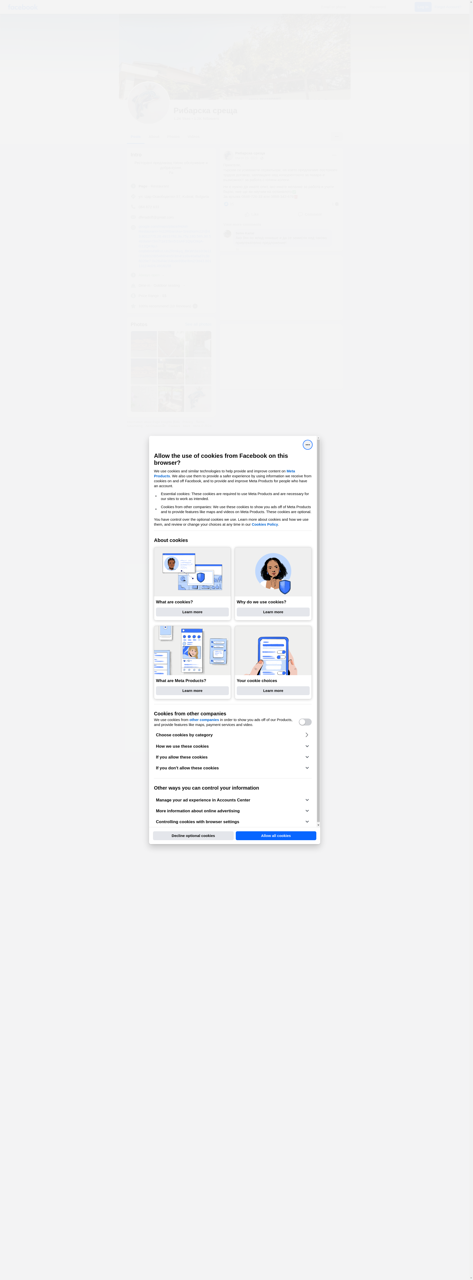 Къща за гости "Рибарска среща" Image