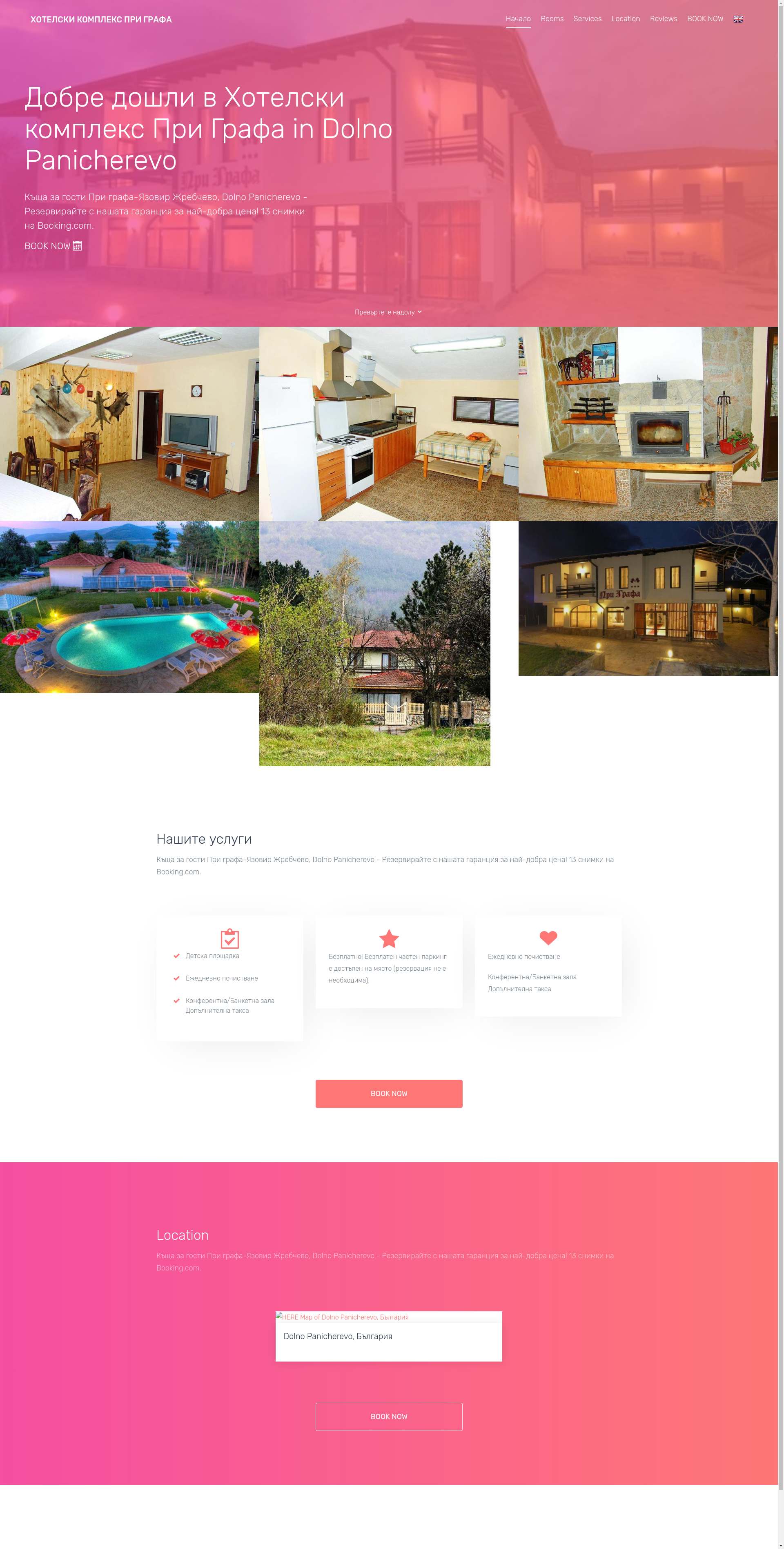 Къща за гости " При Графа" Image