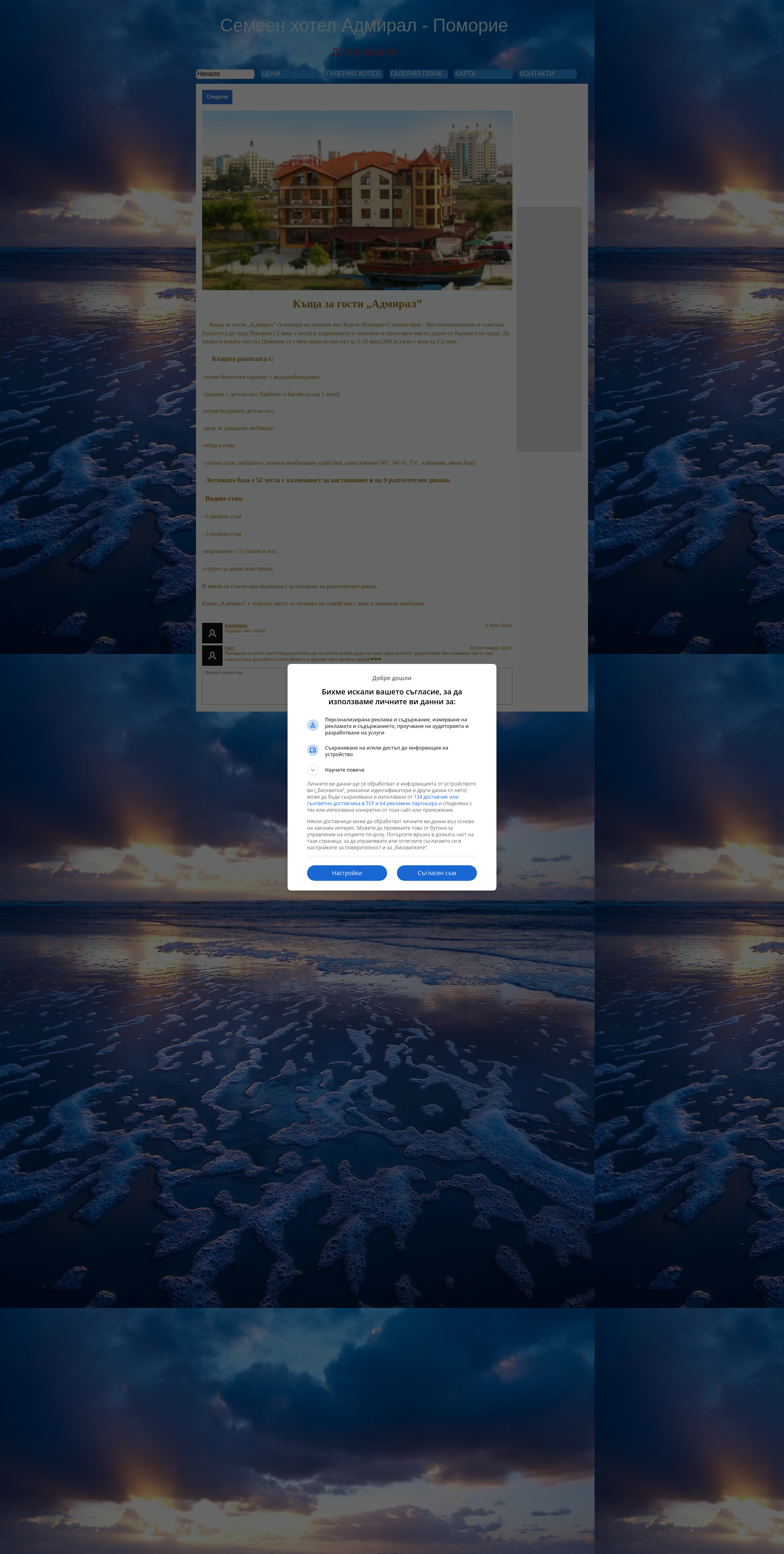 КЪЩА ЗА ГОСТИ АДМИРАЛ Image