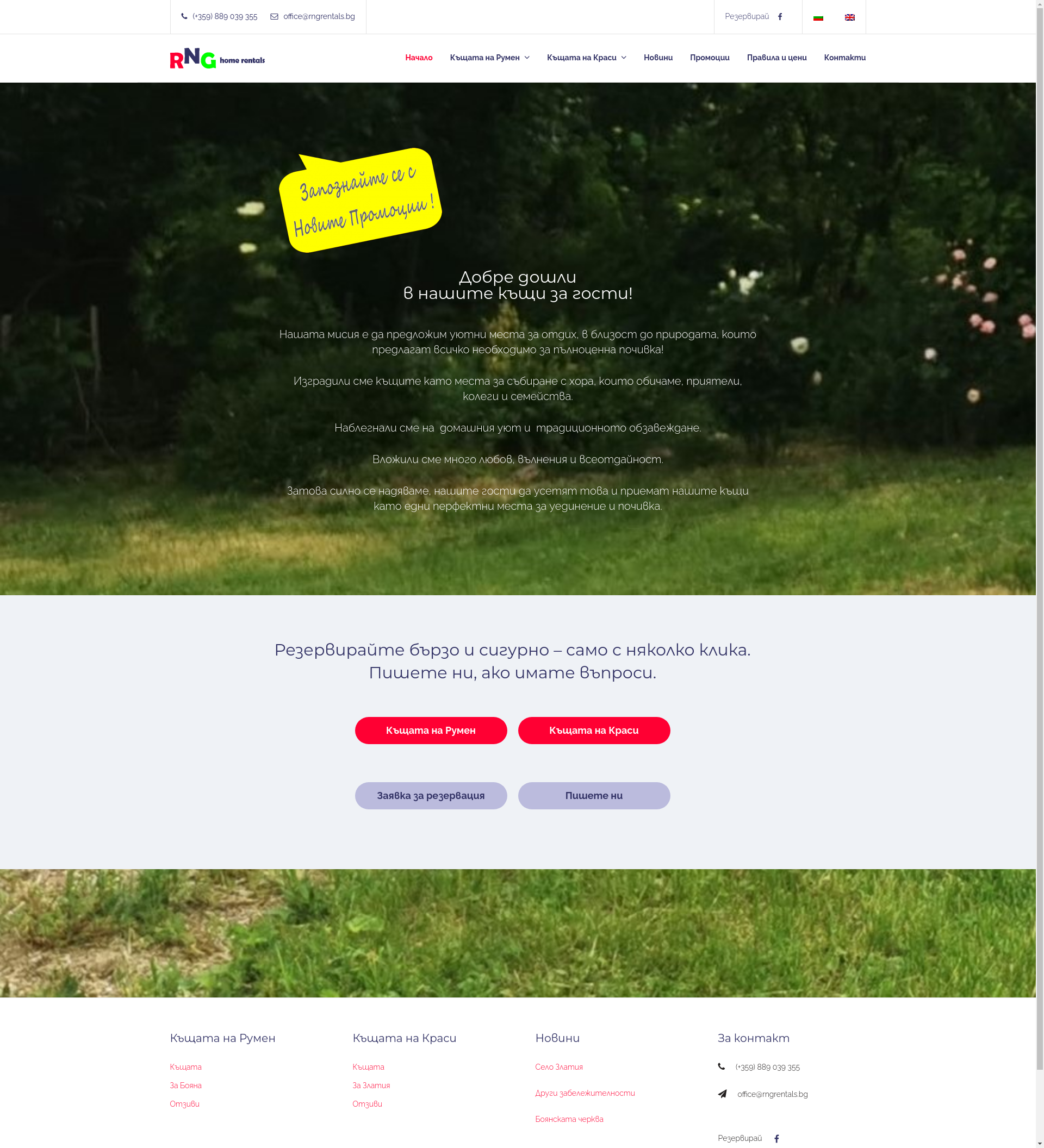 МН-КЪЩА ЗА ГОСТИ Image