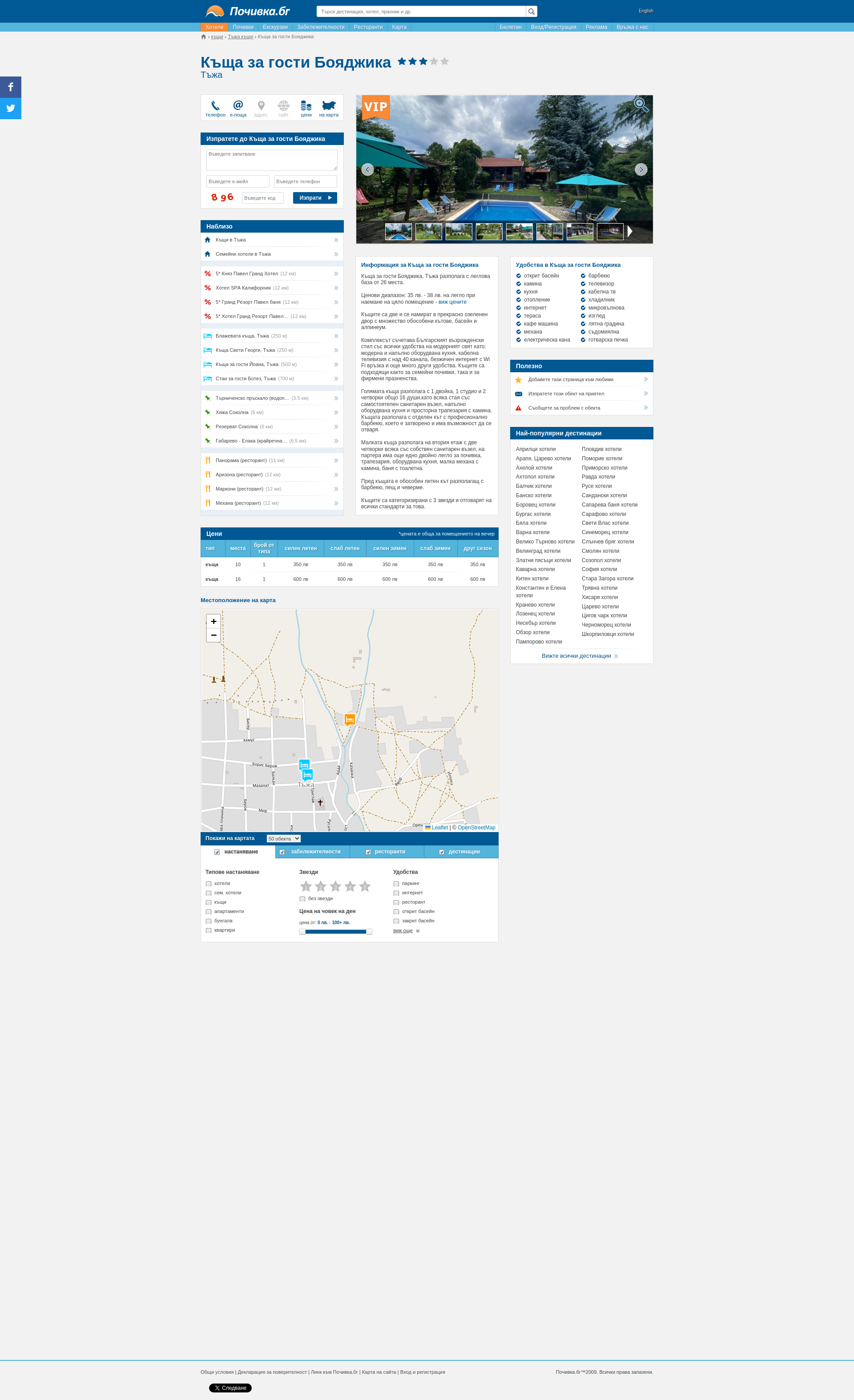 БОЯДЖИКА Image