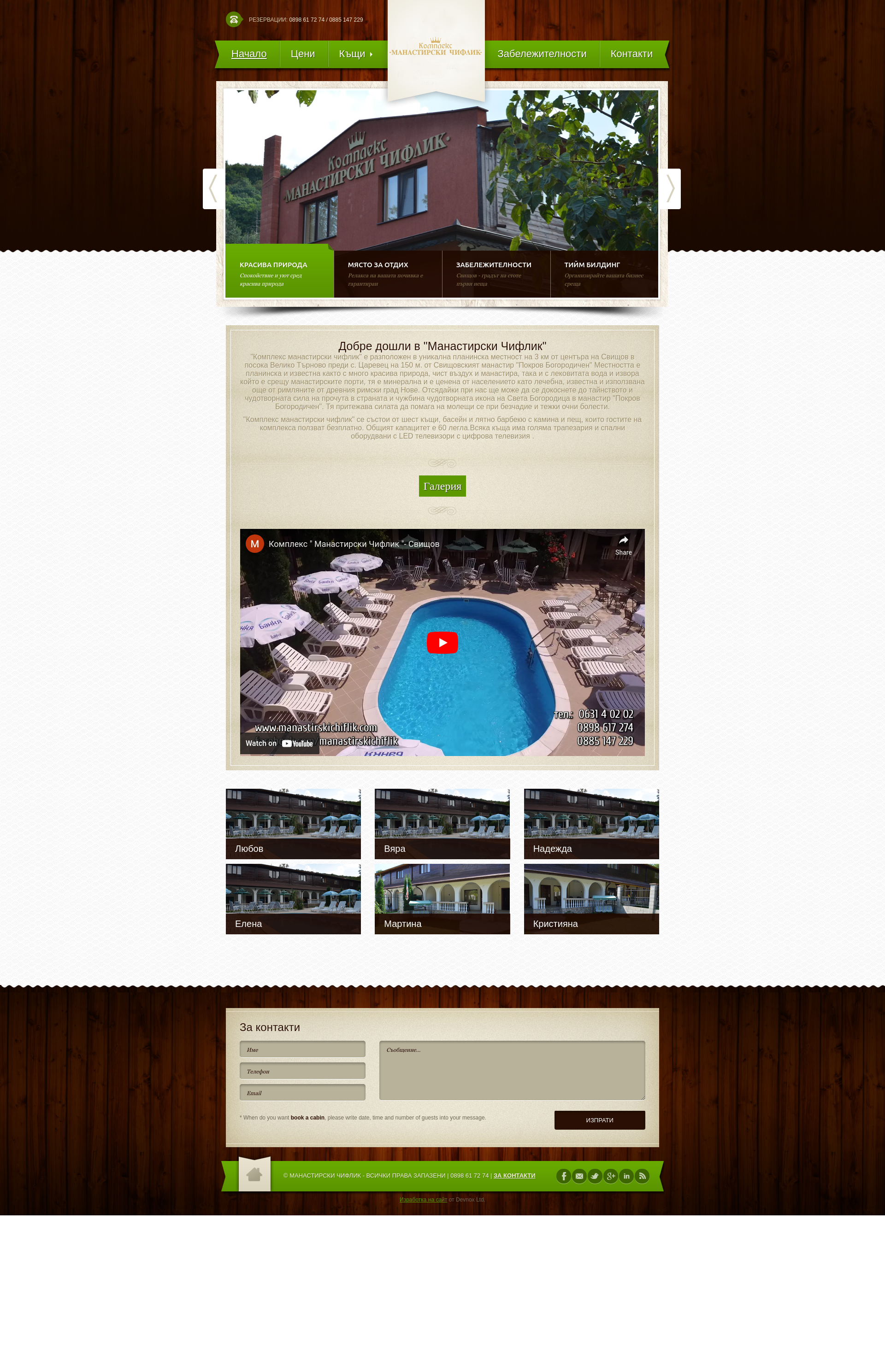 "Манастирски чифлик" Image