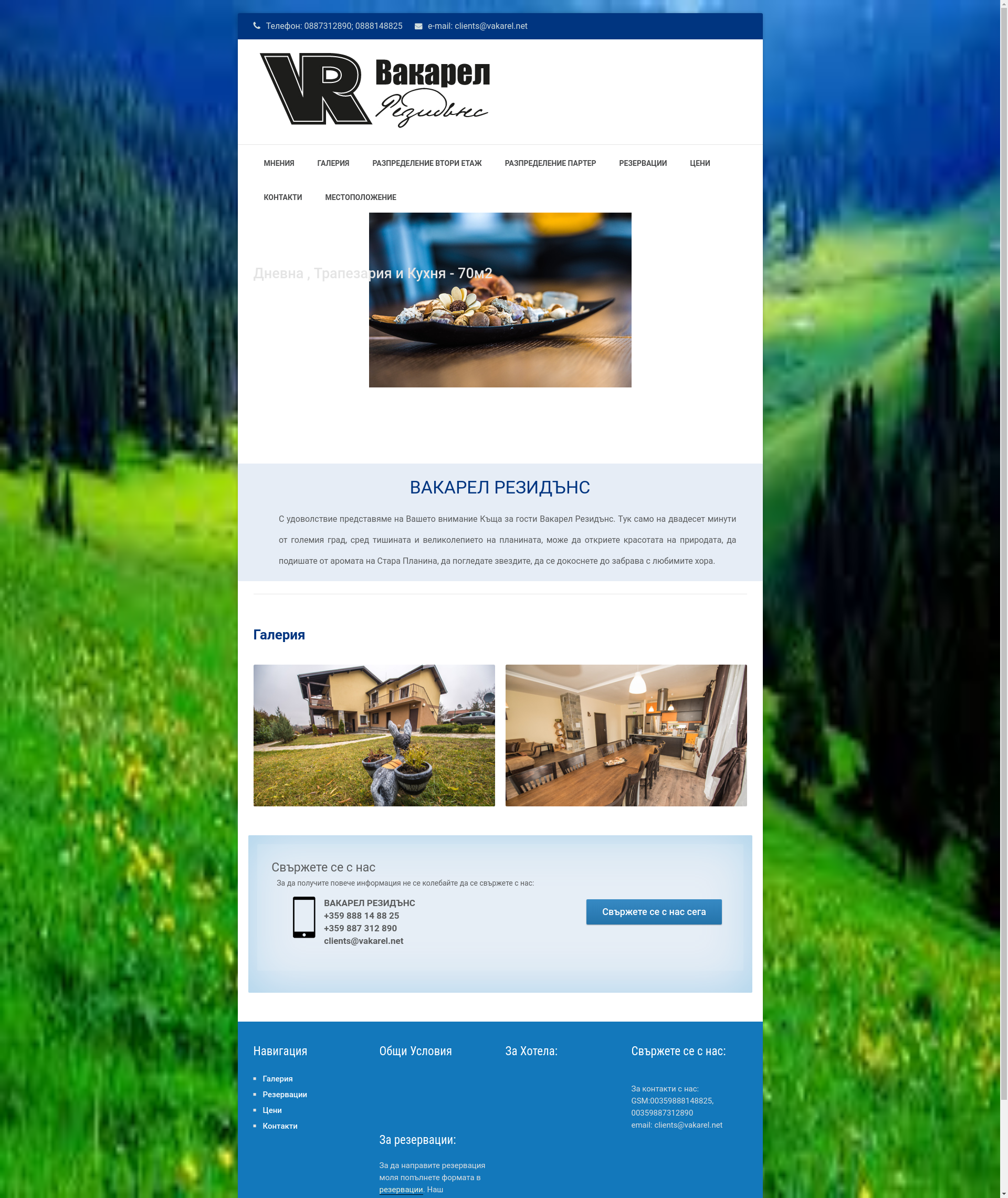 КЪЩА ЗА ГОСТИ "ВАКАРЕЛ РЕЗИДЪНС" Image