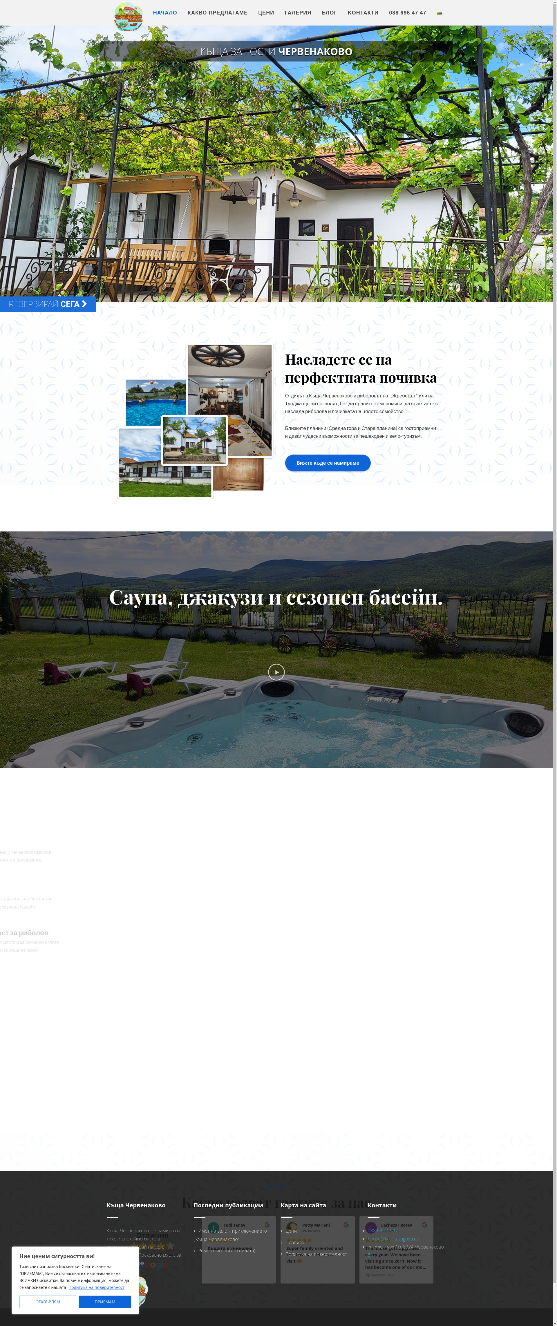 къща за гости "ЧЕРВЕНАКОВО" Image