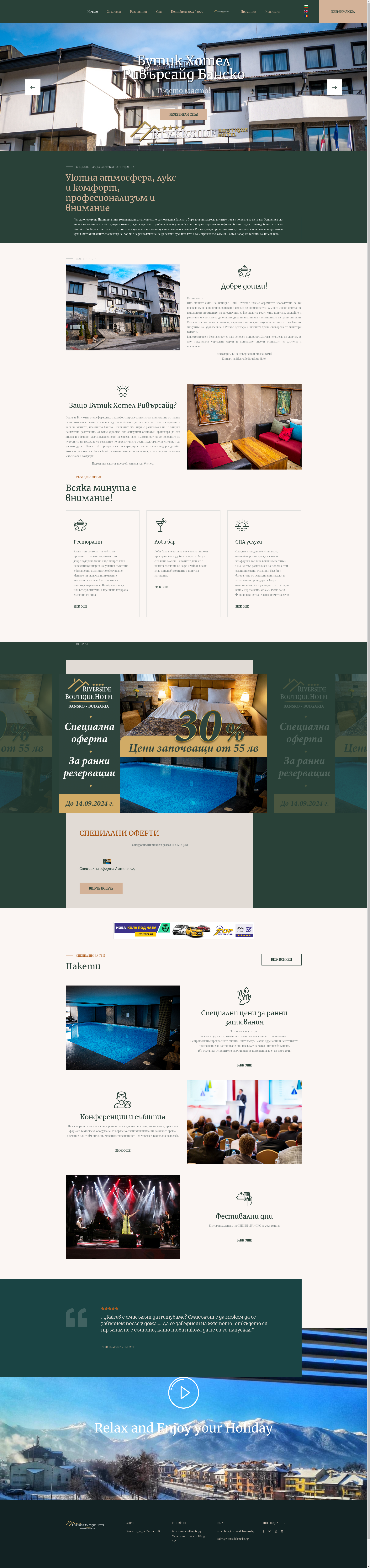 Семеен хотел "Ривърсайд" Image