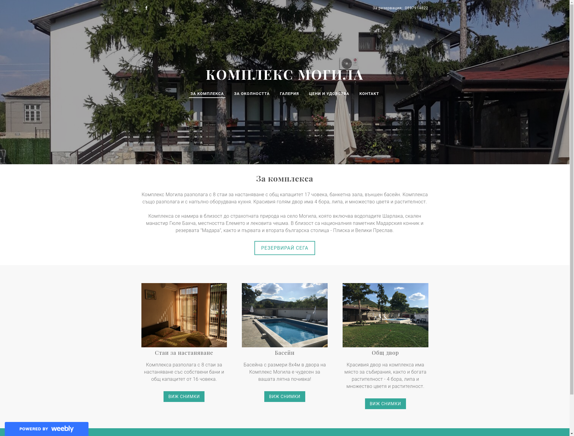  Стаи за гости "Могила"