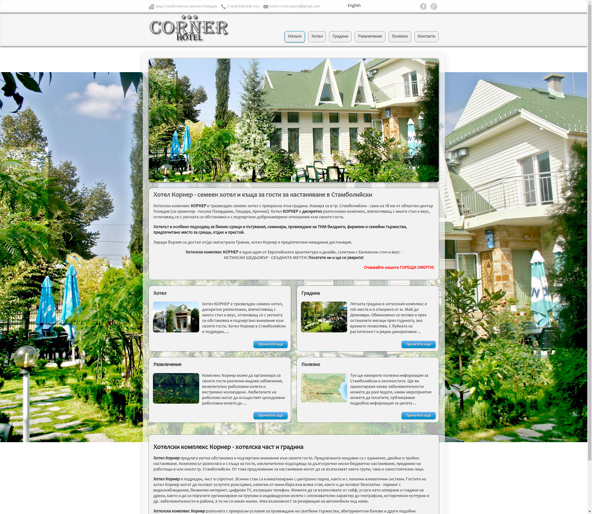 Семеен хотел "КОРНЕР"