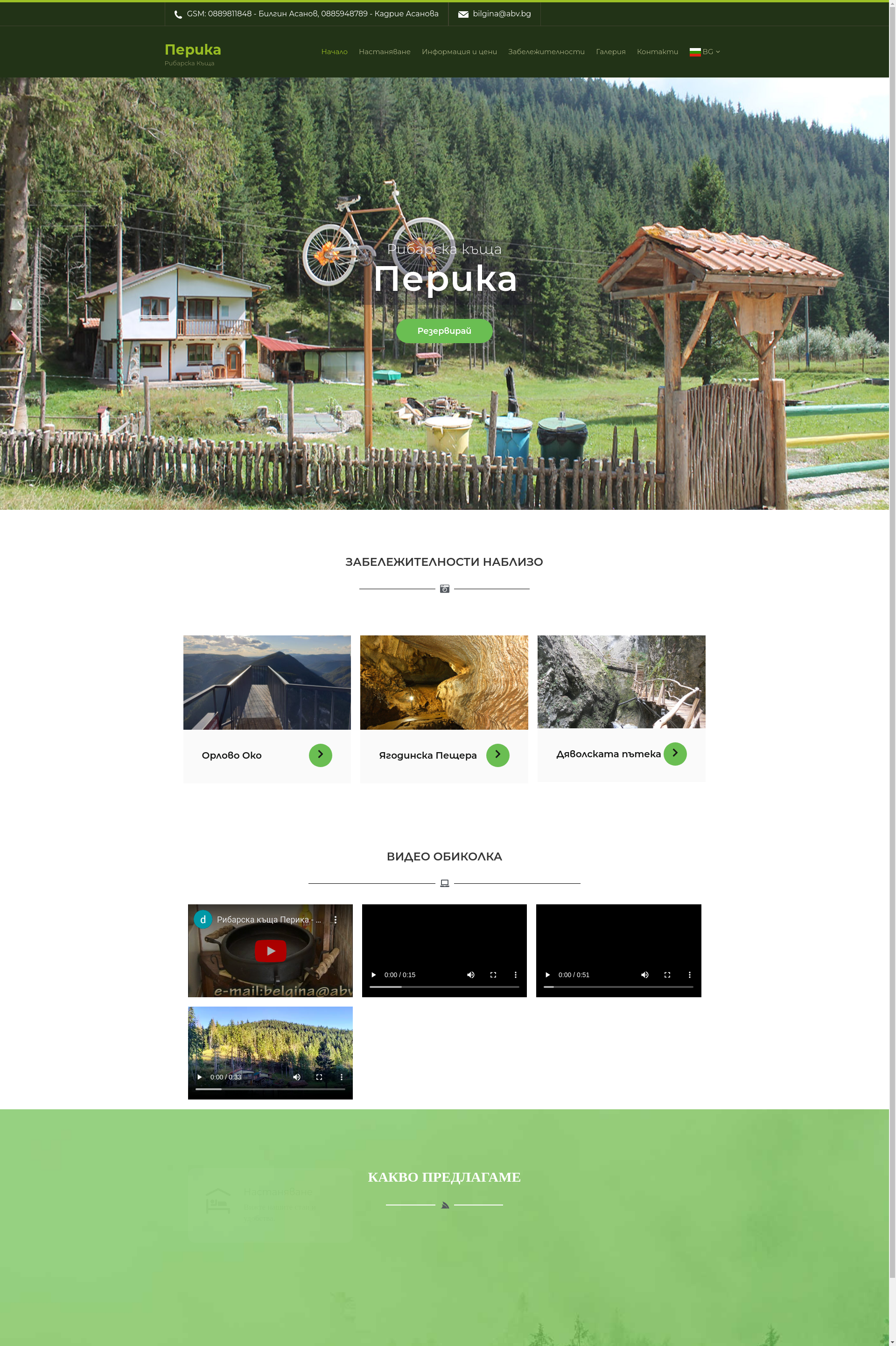 Къща за гости "Перика"