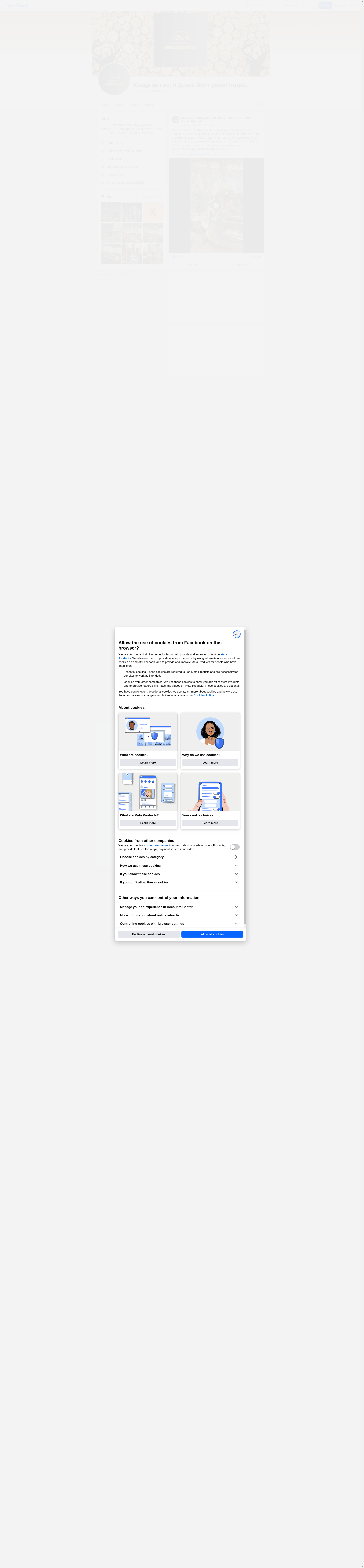 Стая за гости Денизов