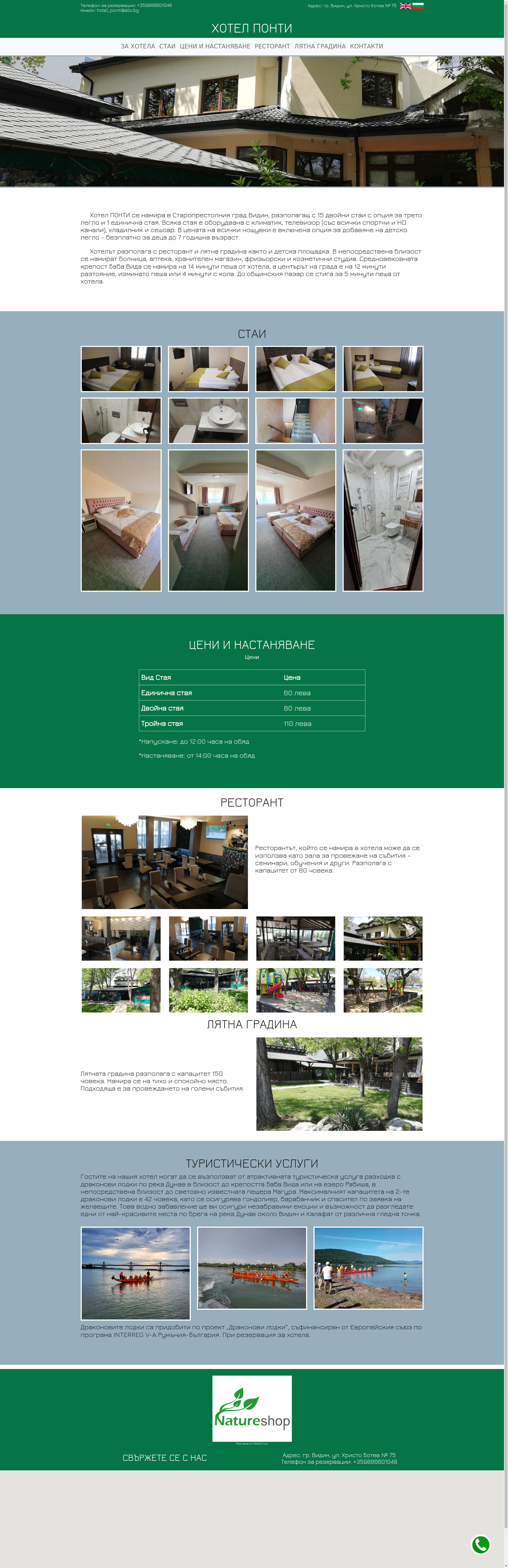 Хотел Понти