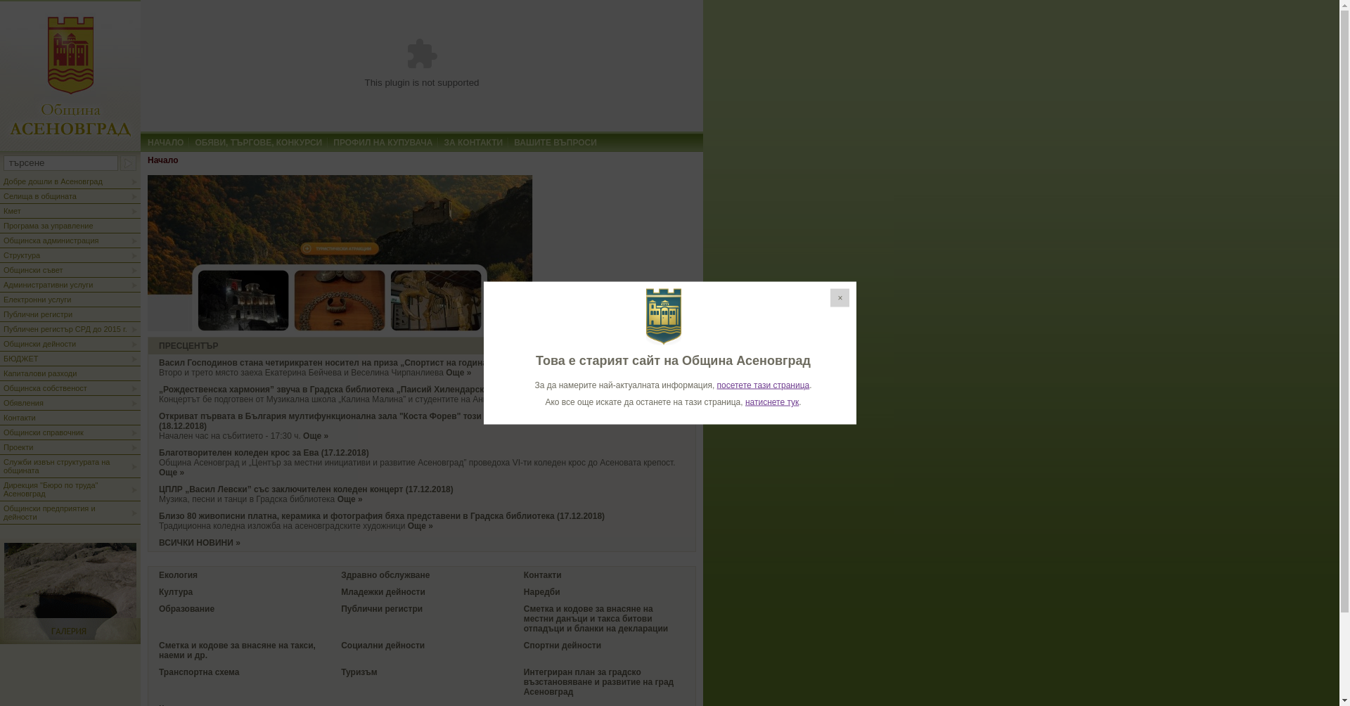 АСЕНОВГРАД