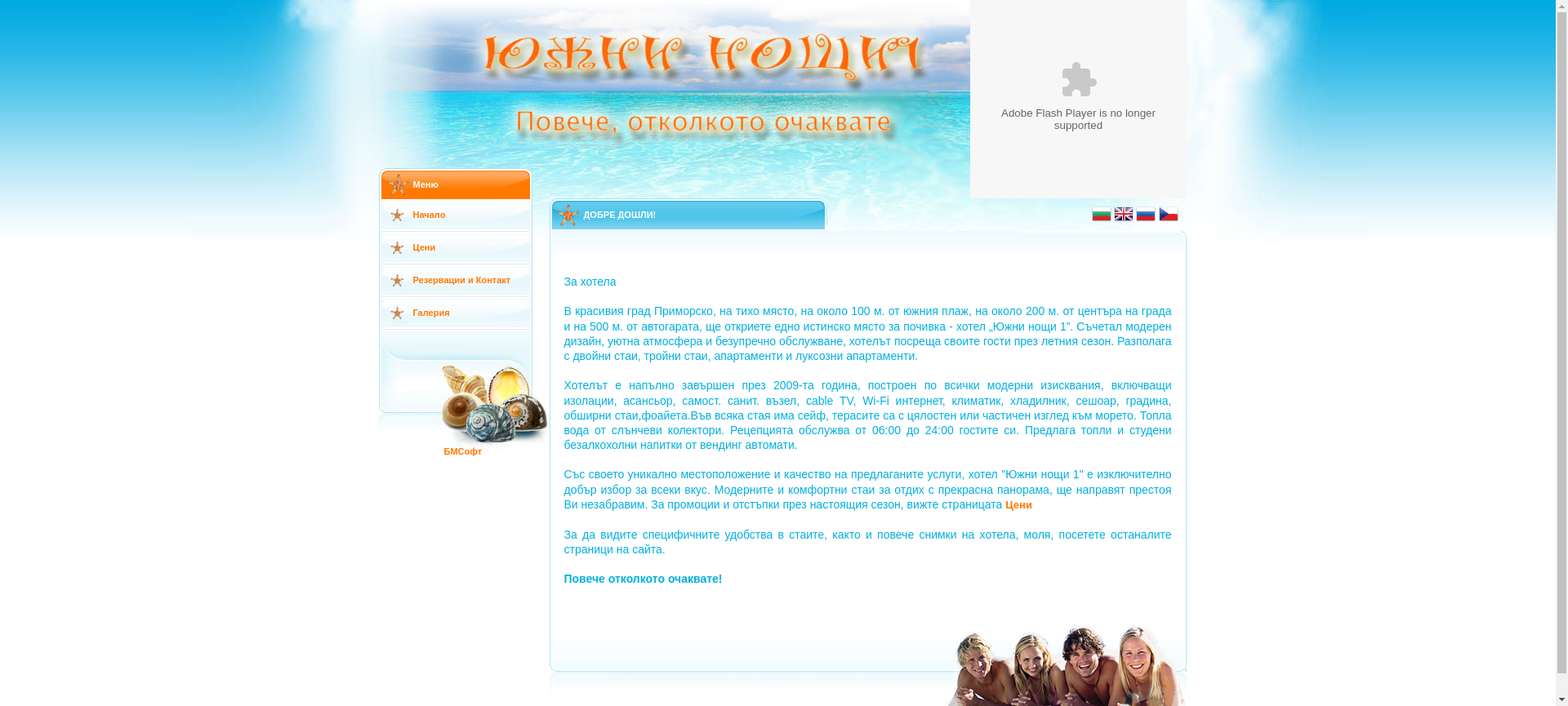 Южни нощи І