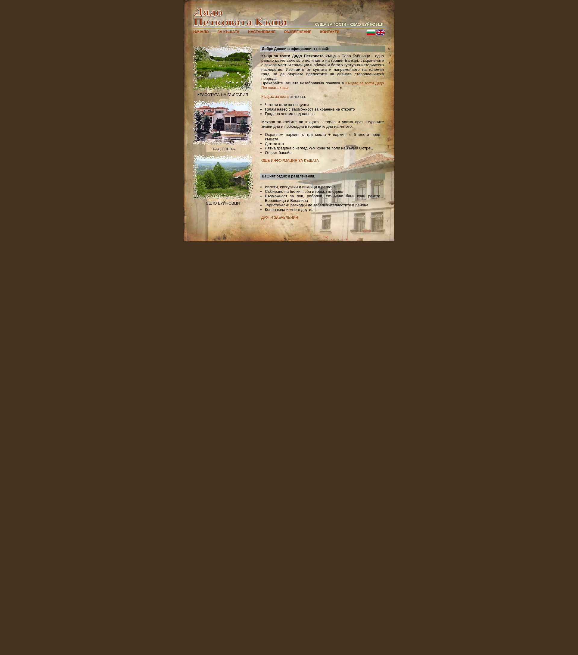 ПЕТКОВАТА КЪЩА