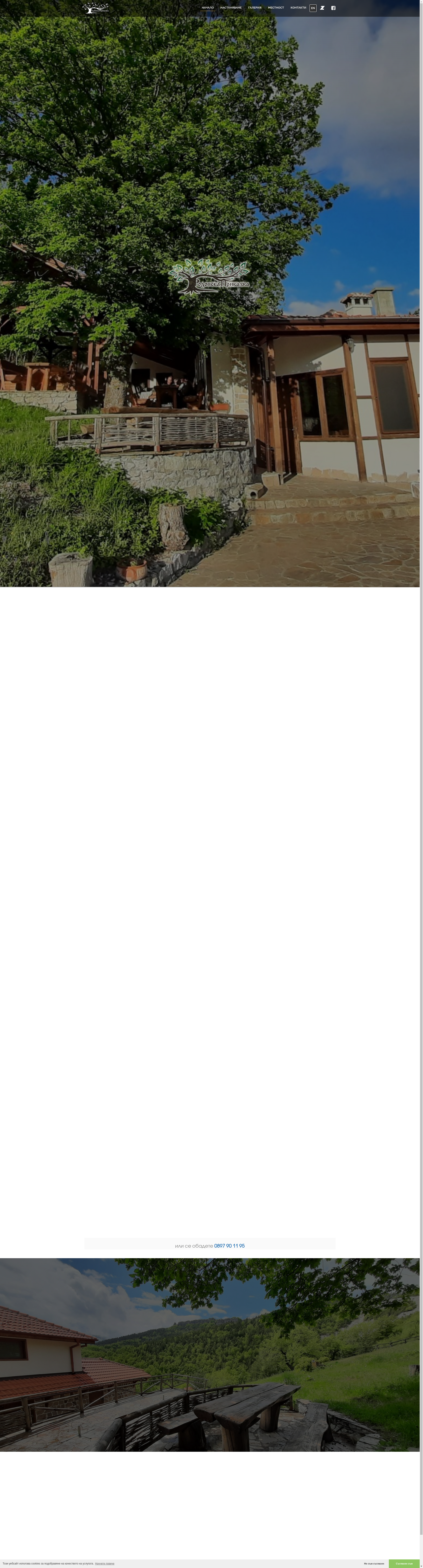 РОДОПСКА ПРИКАЗКА Image