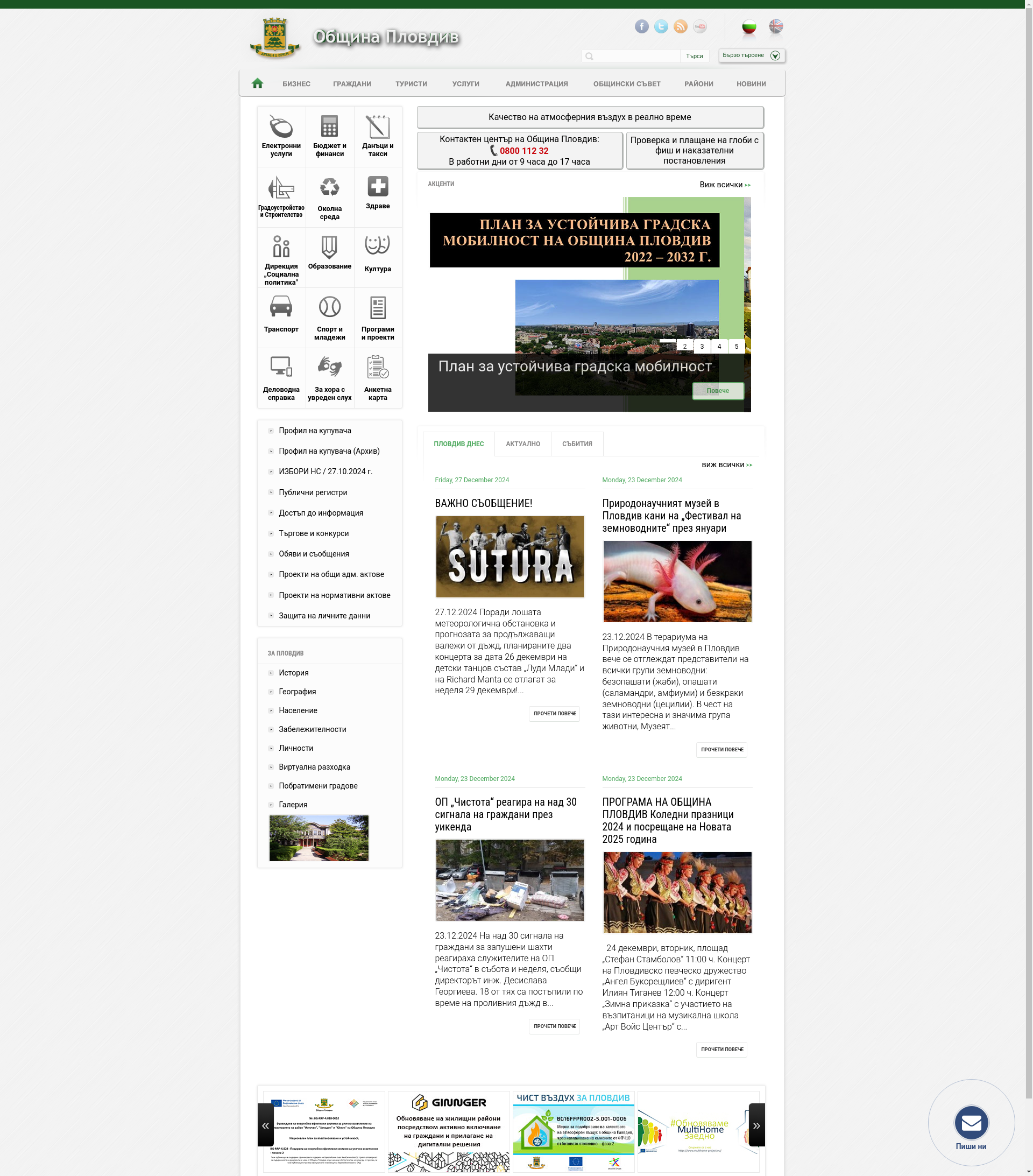 "Пловдив" Image