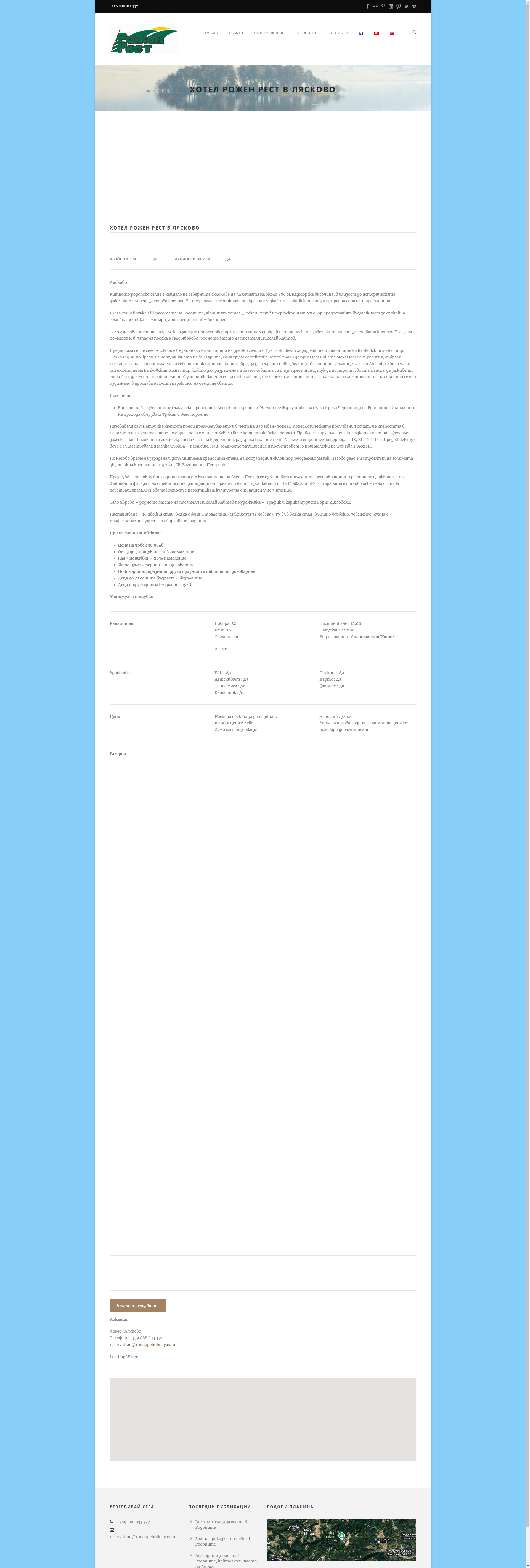 РОЖЕН РЕСТ Image