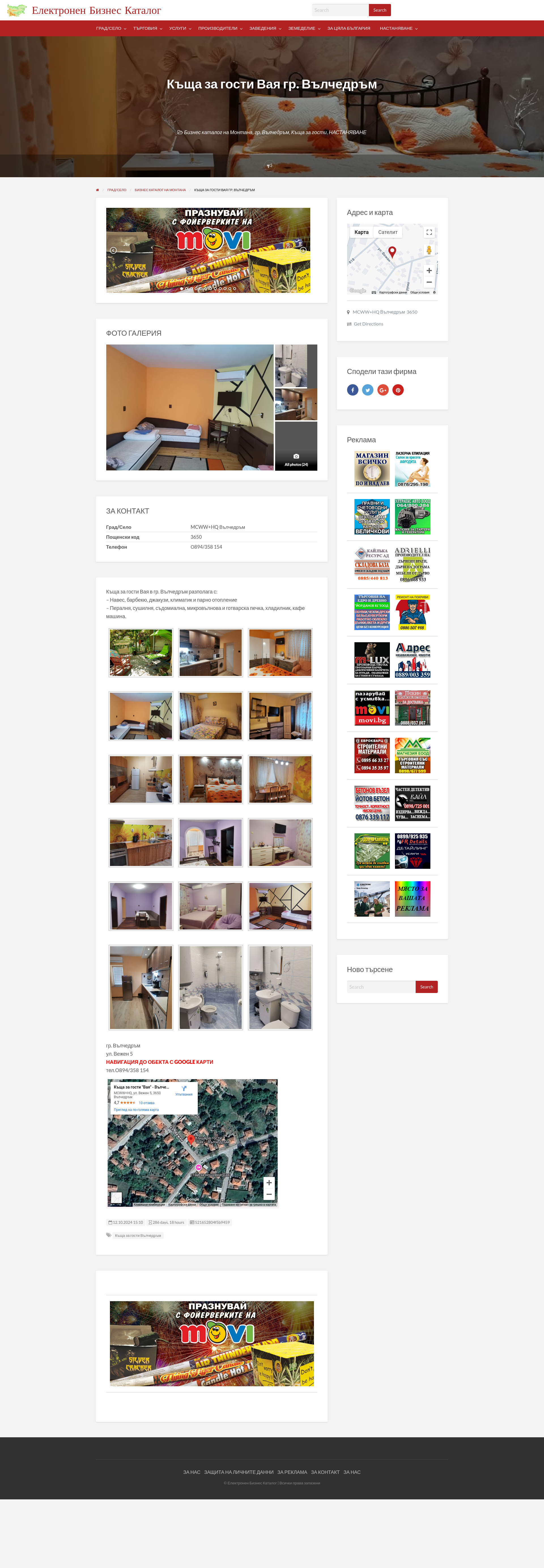 Къща за гости "Вълчева" Image