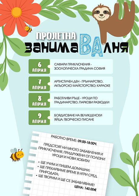 РАЛИНА МЕНИДЖМЪНТ Т 44 - 5