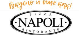 НАПОЛИ