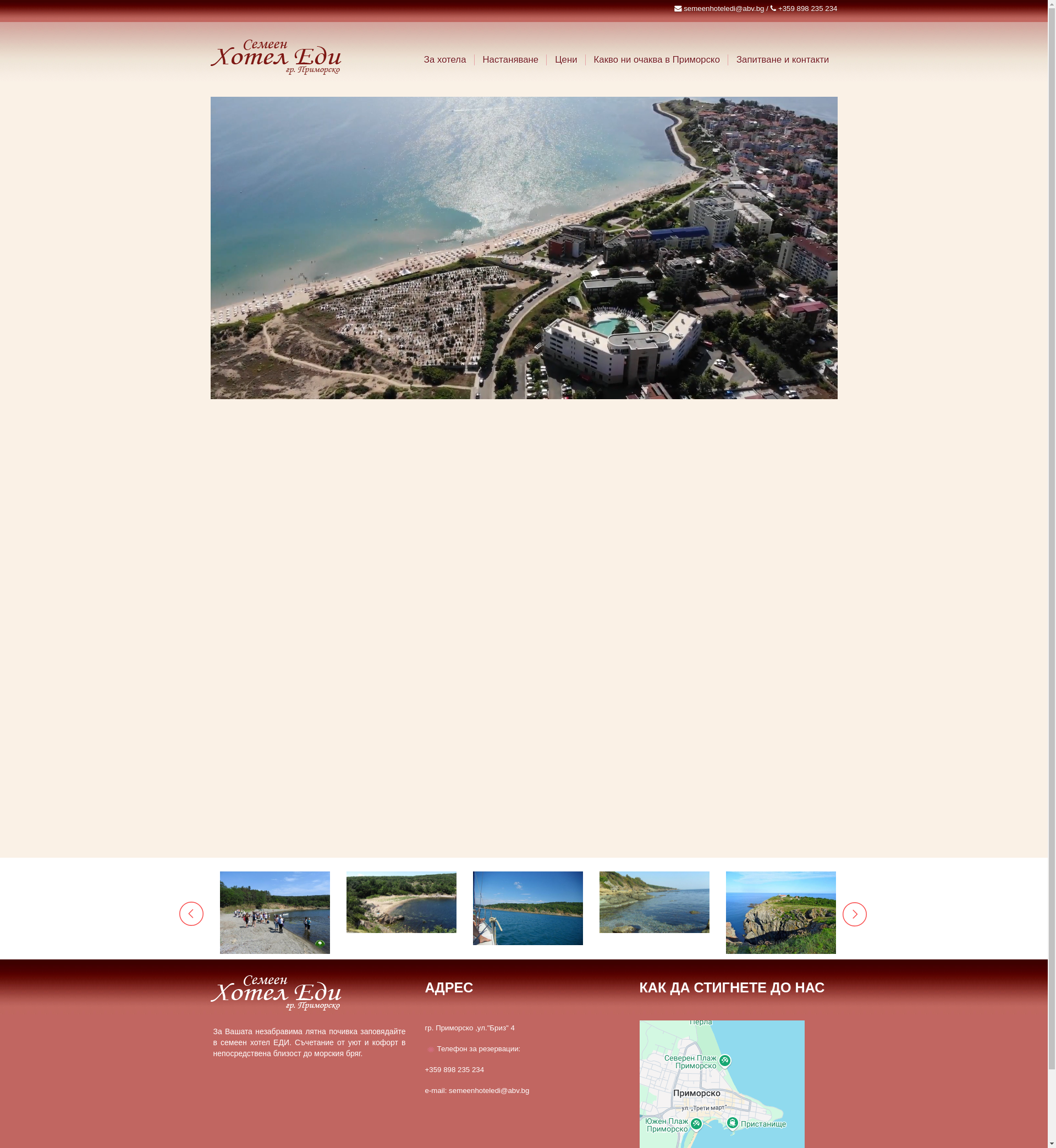 Семеен хотел "ЕДИ" Image