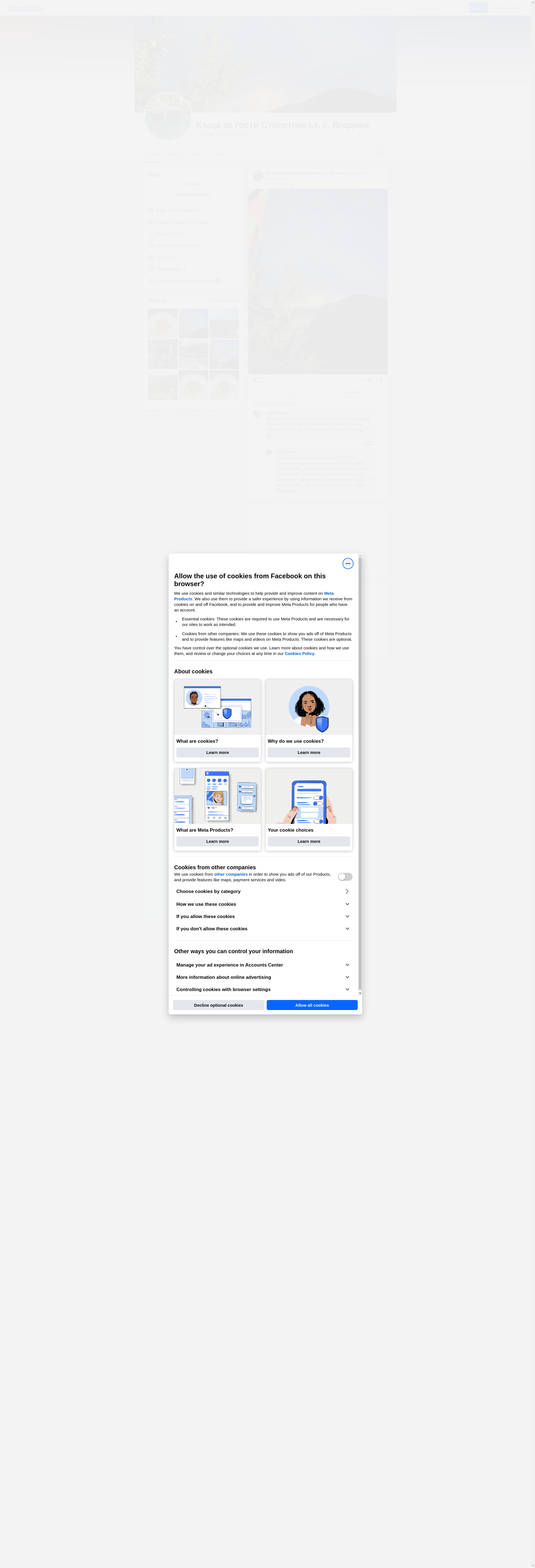 Къща за гости "Столетникът" Image