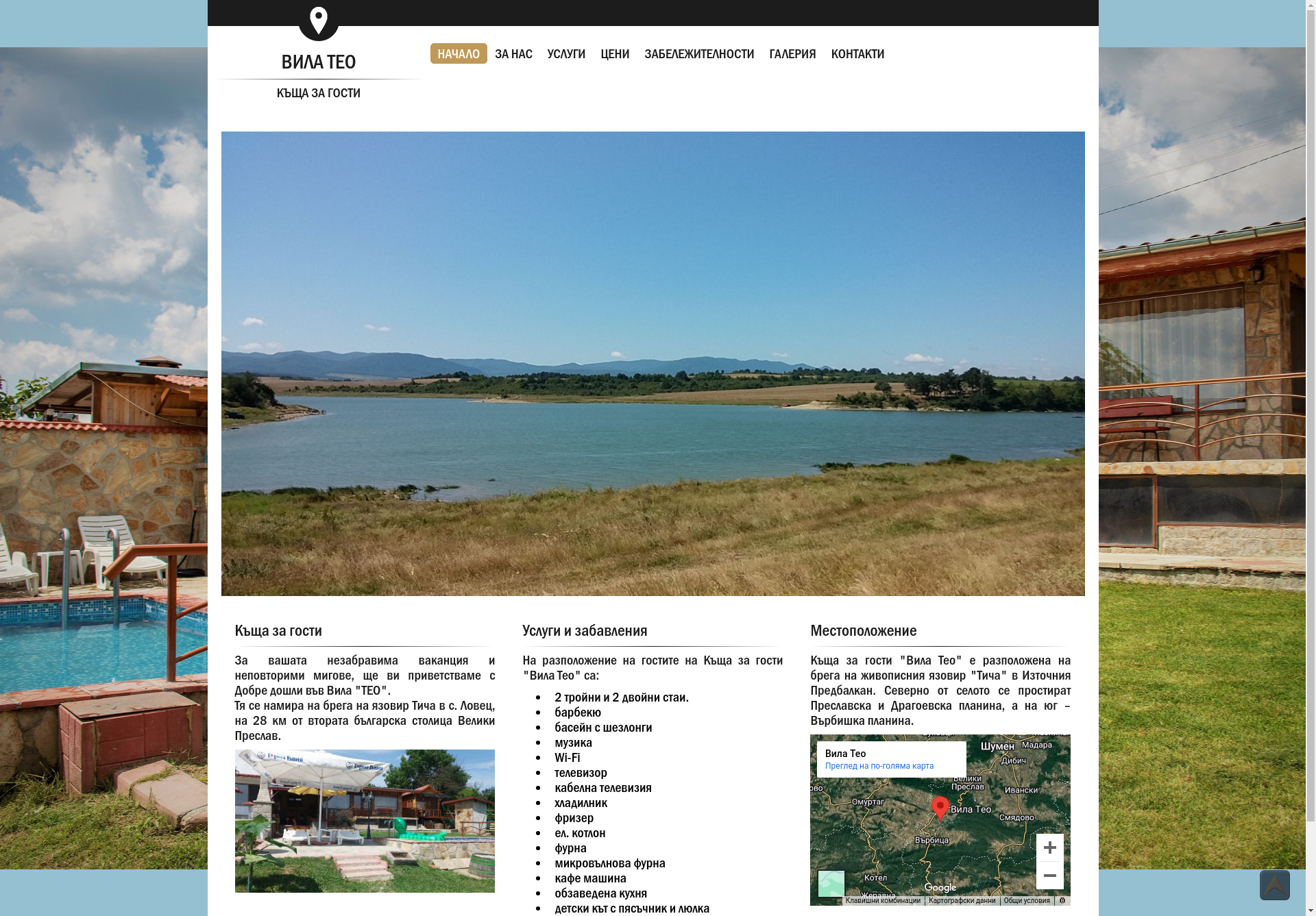 Стаи за гости "Тео" Image