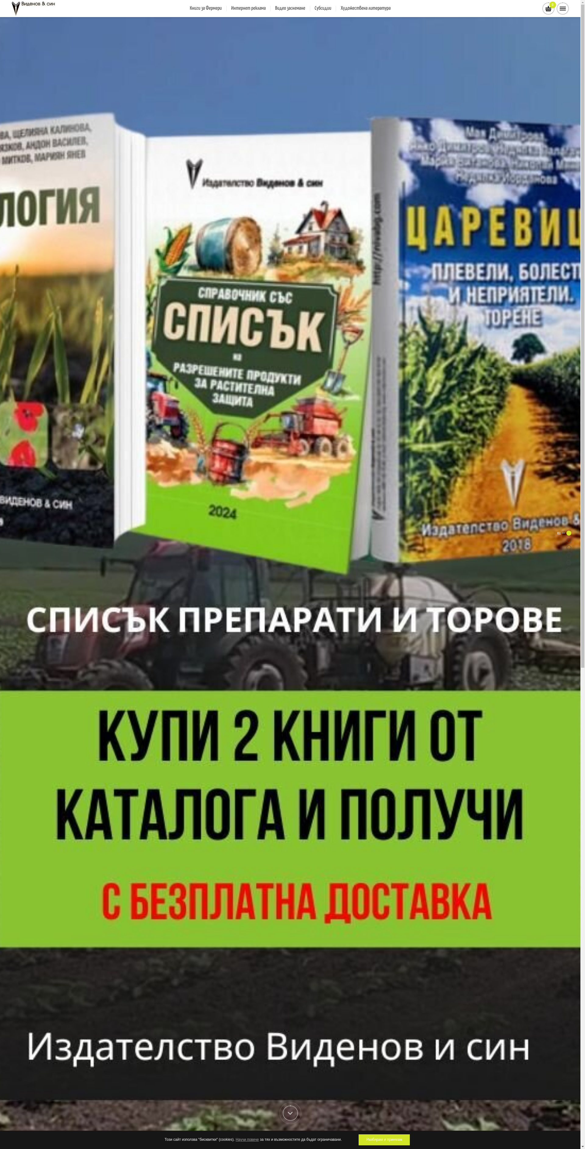 Винчев и син Image