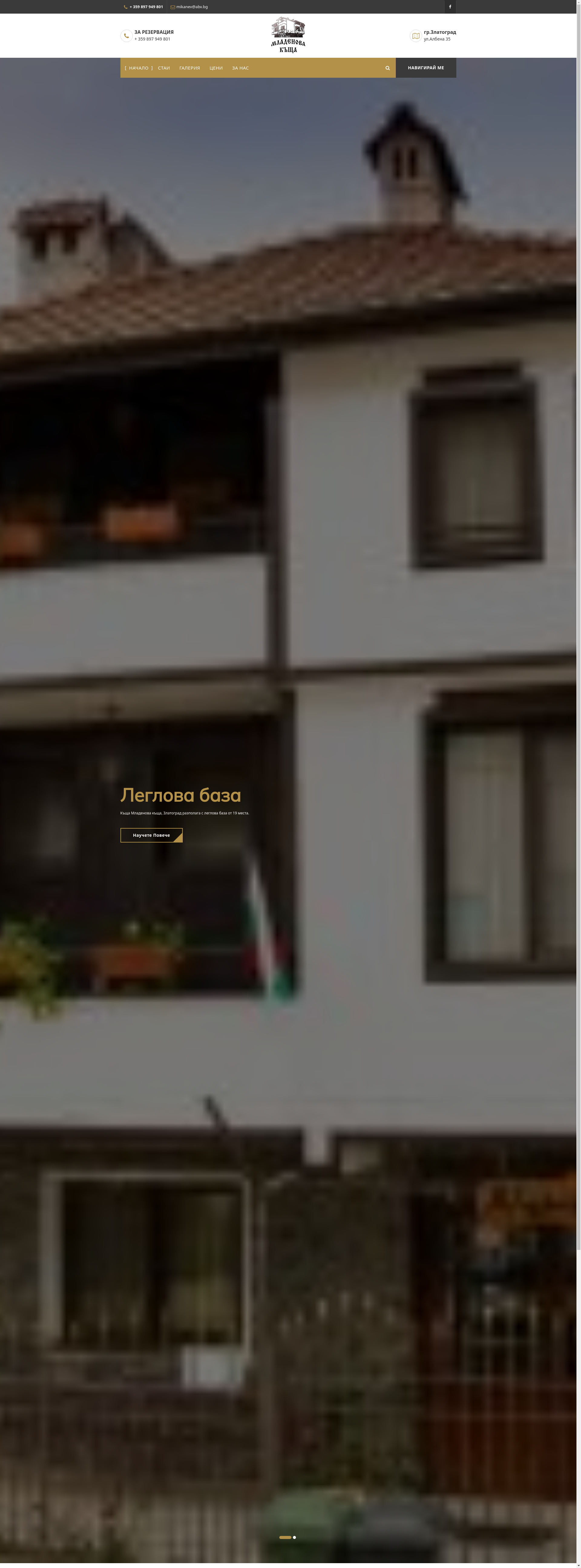 Къща за гости "Младенова къща"