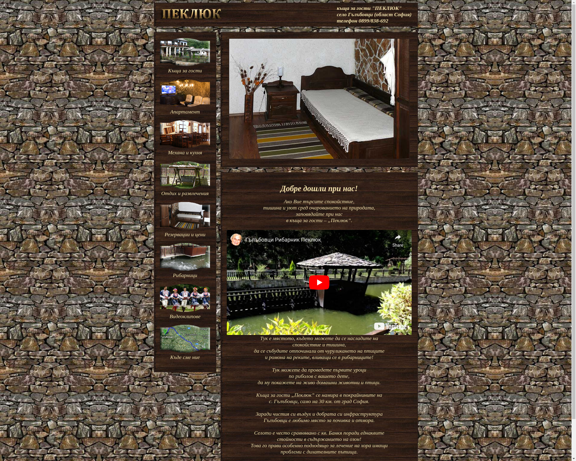 Къща за гости "Луларска"