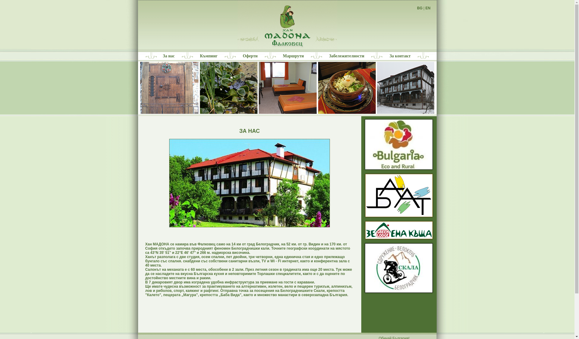 Семеен хотел Мадона