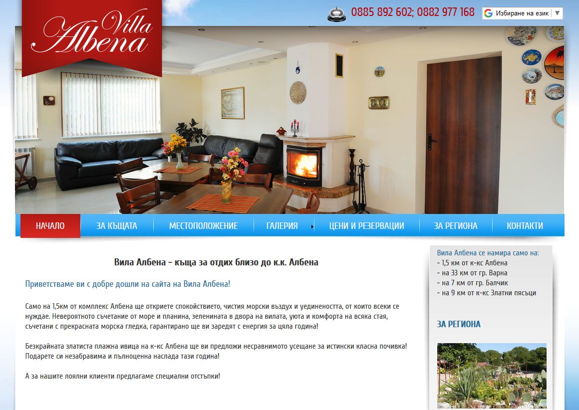 стаи за гости"Албена"